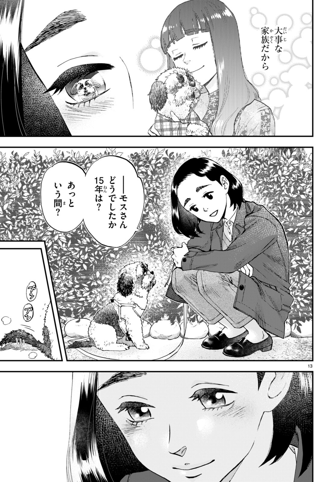 Lunch Zake - Chapter 2 - Page 13