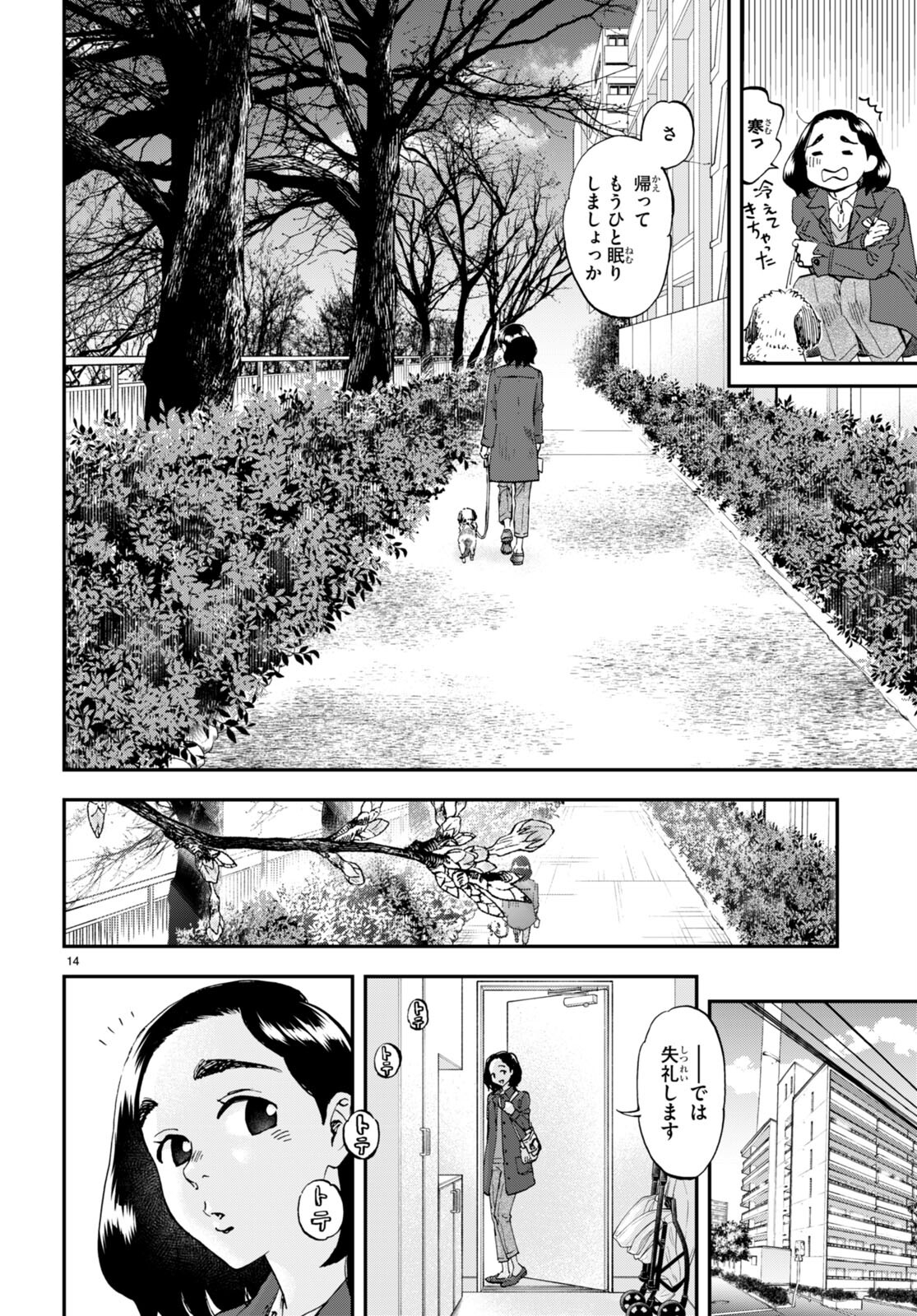 Lunch Zake - Chapter 2 - Page 14