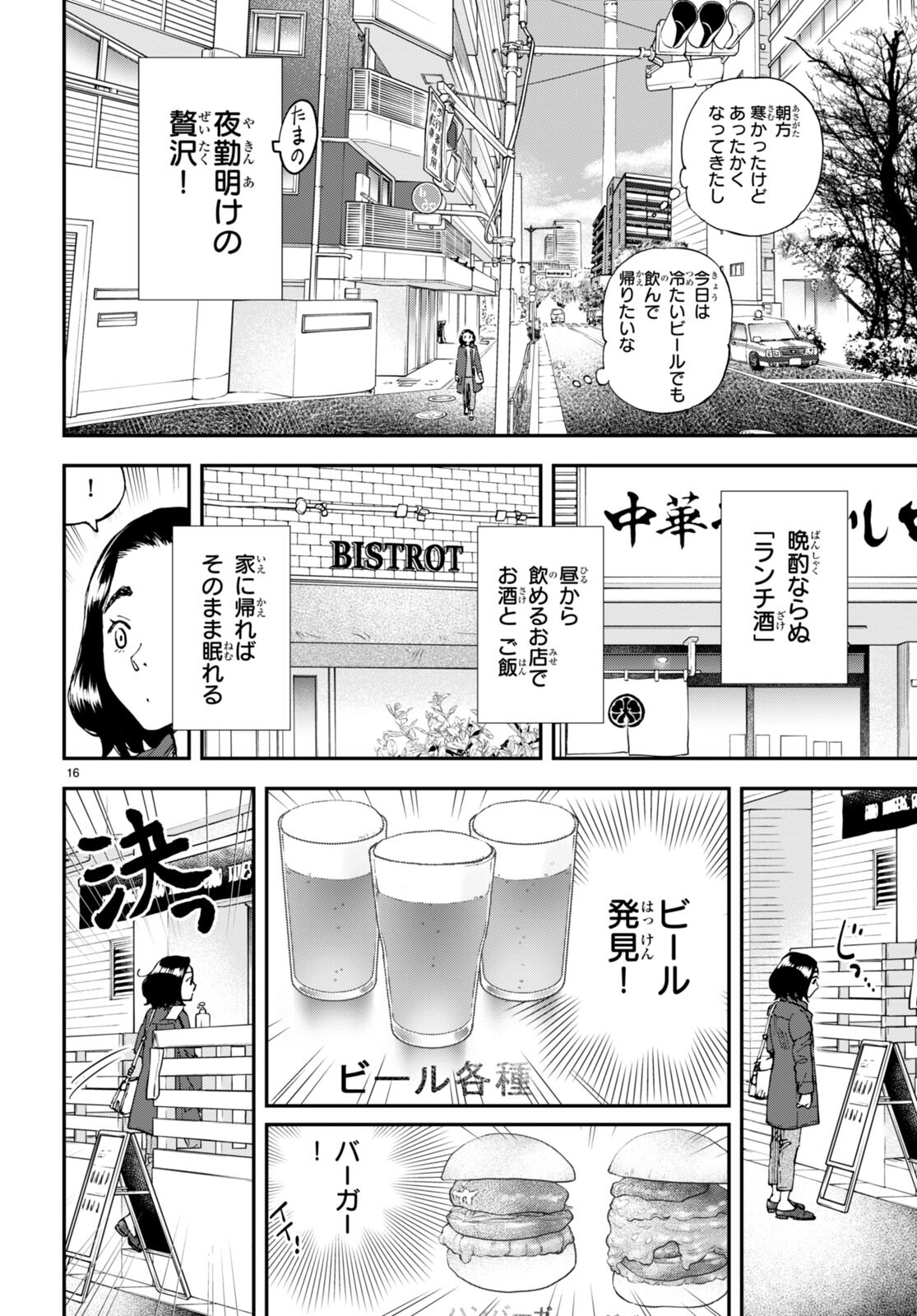 Lunch Zake - Chapter 2 - Page 16