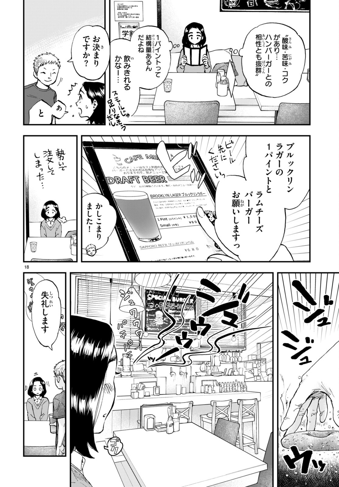 Lunch Zake - Chapter 2 - Page 18