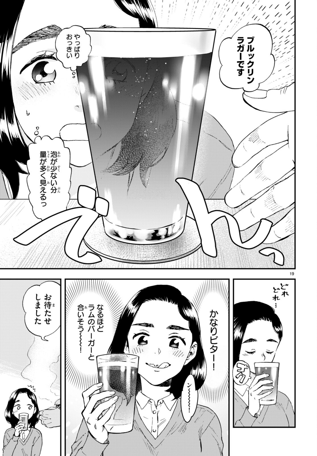 Lunch Zake - Chapter 2 - Page 19