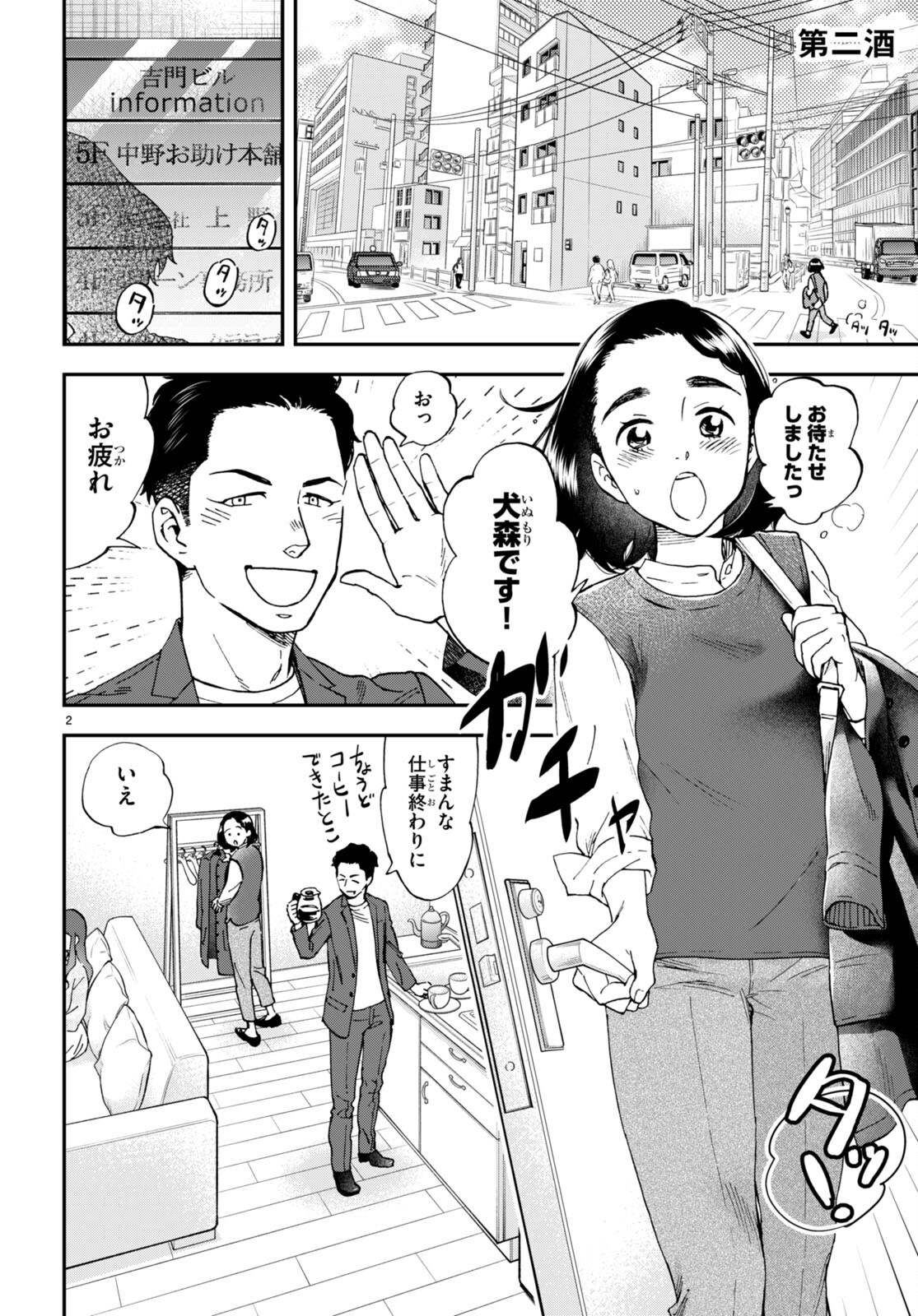 Lunch Zake - Chapter 2 - Page 2