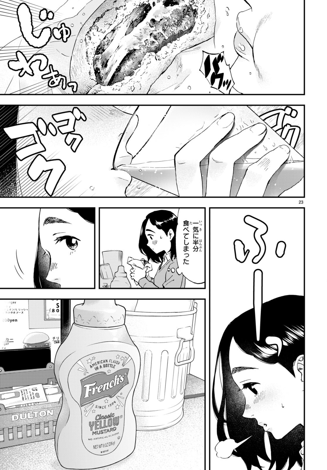 Lunch Zake - Chapter 2 - Page 23