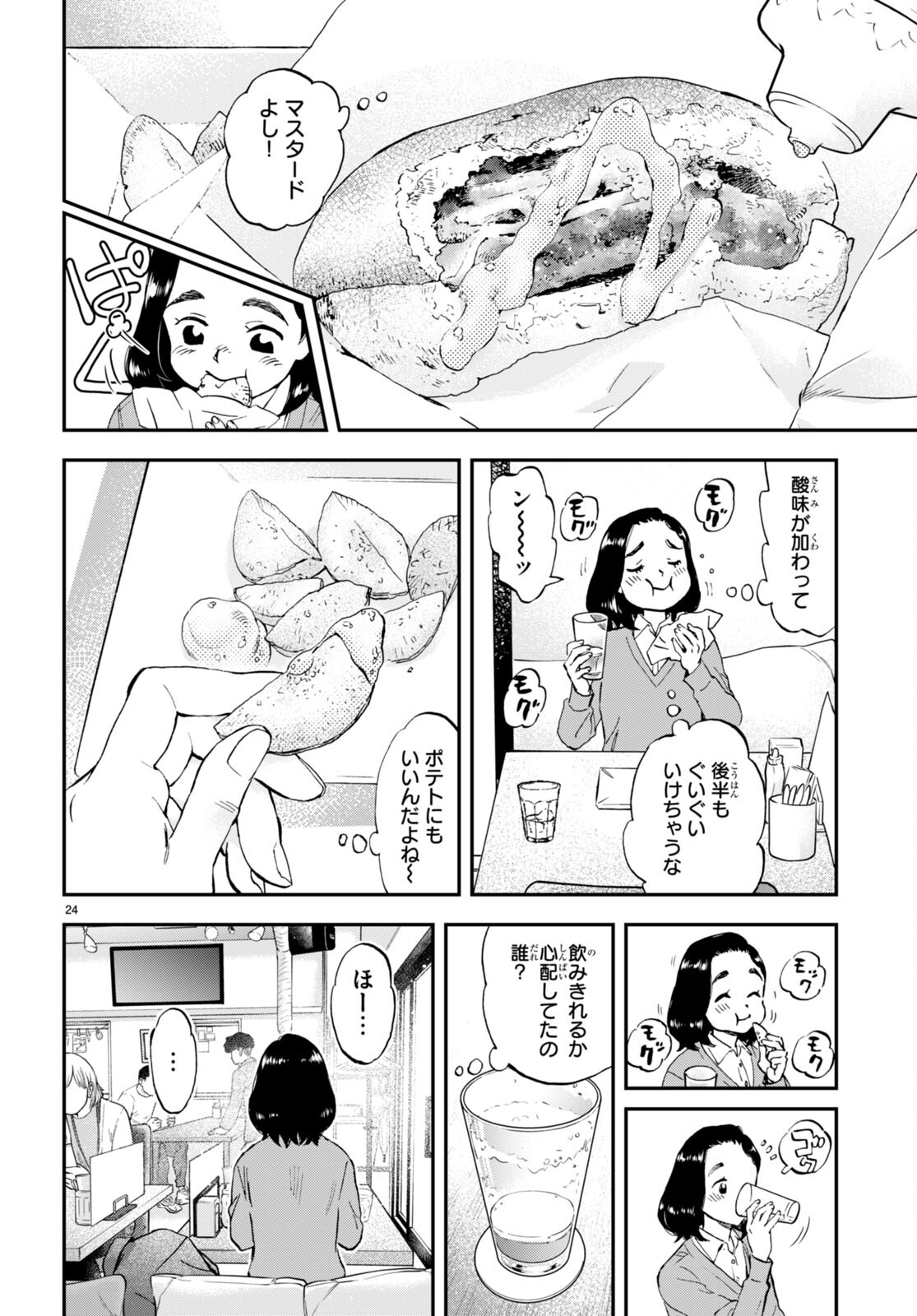 Lunch Zake - Chapter 2 - Page 24