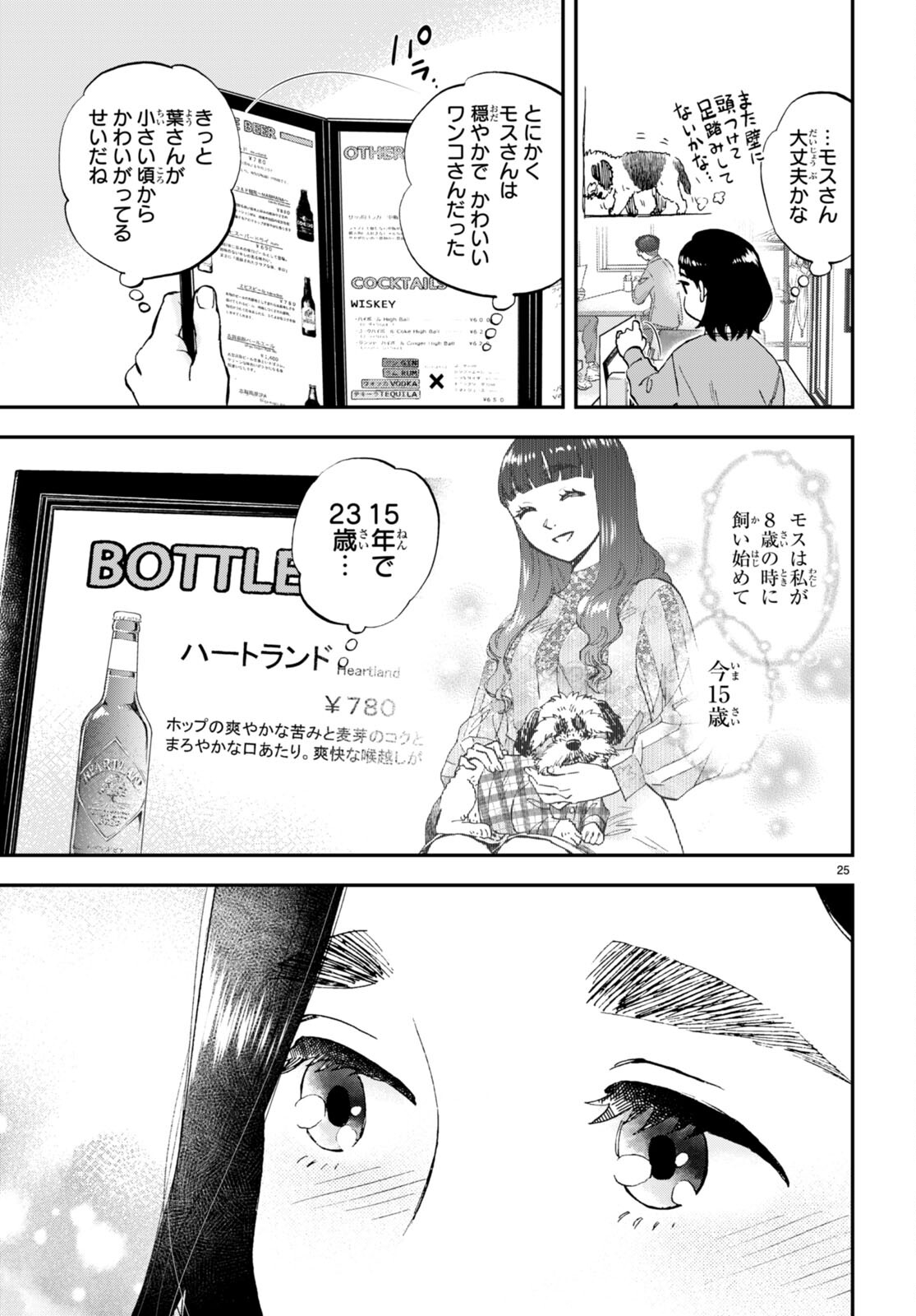 Lunch Zake - Chapter 2 - Page 25