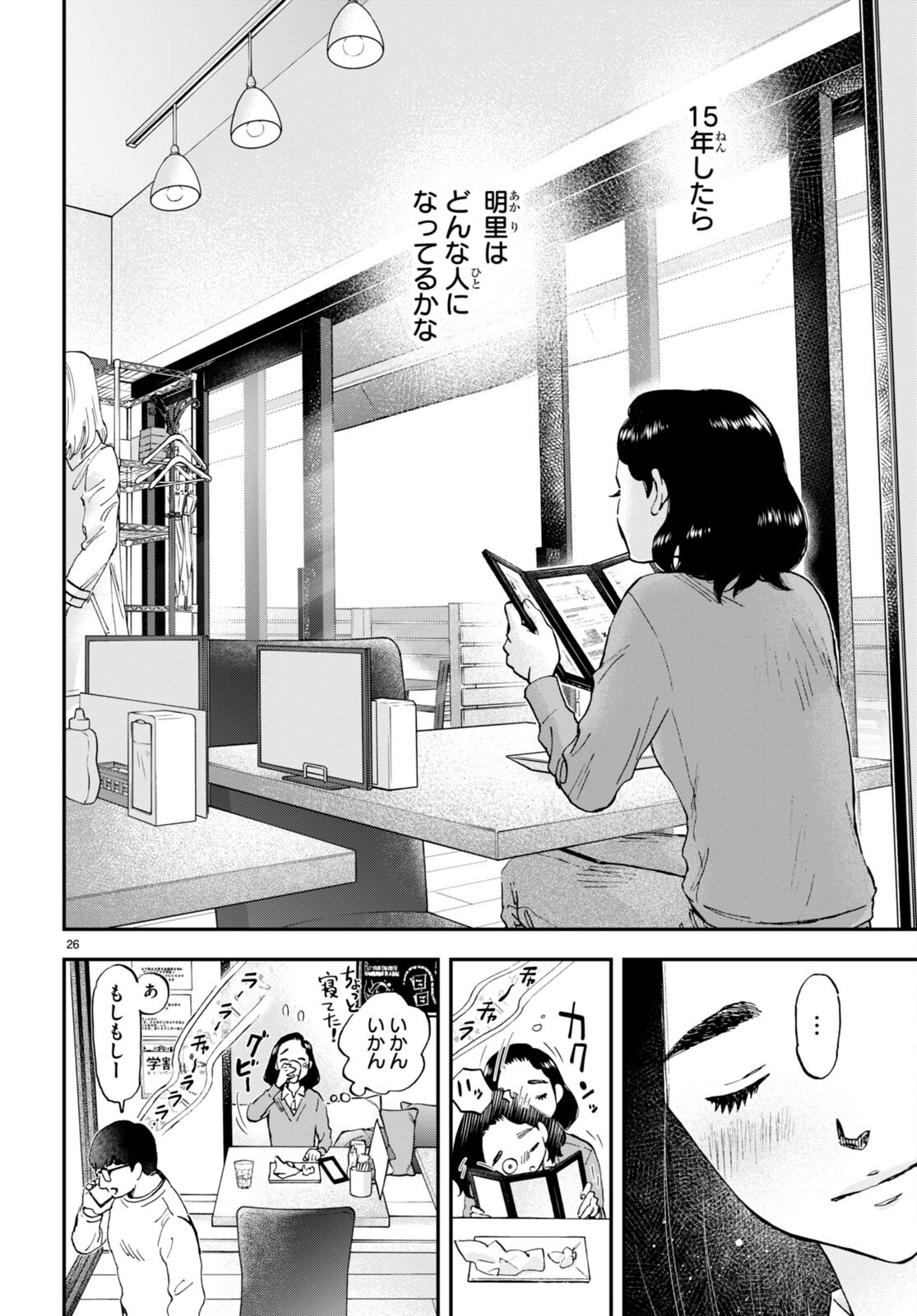 Lunch Zake - Chapter 2 - Page 26