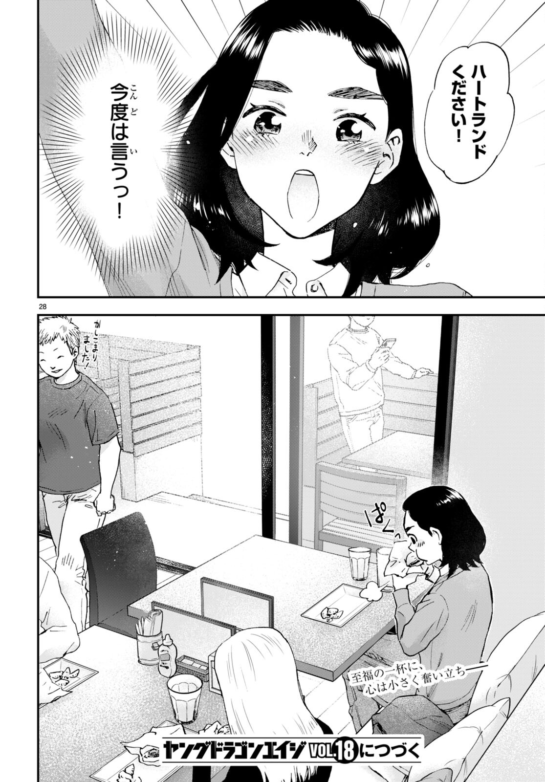 Lunch Zake - Chapter 2 - Page 28