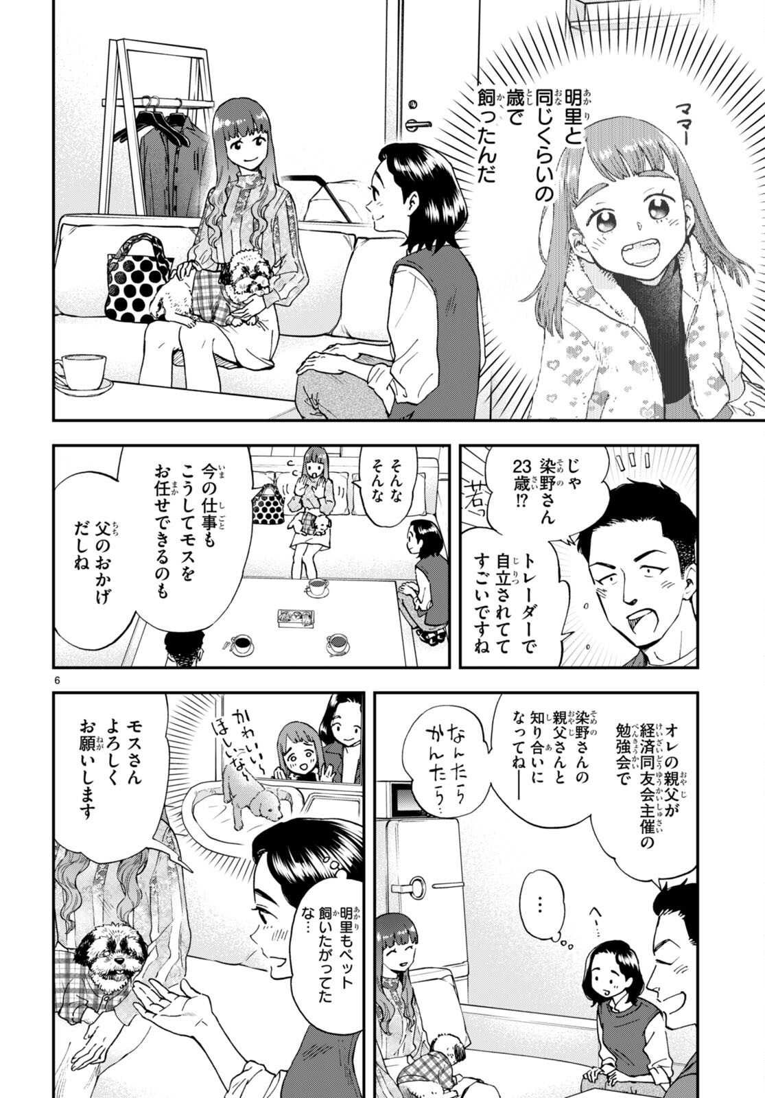 Lunch Zake - Chapter 2 - Page 6