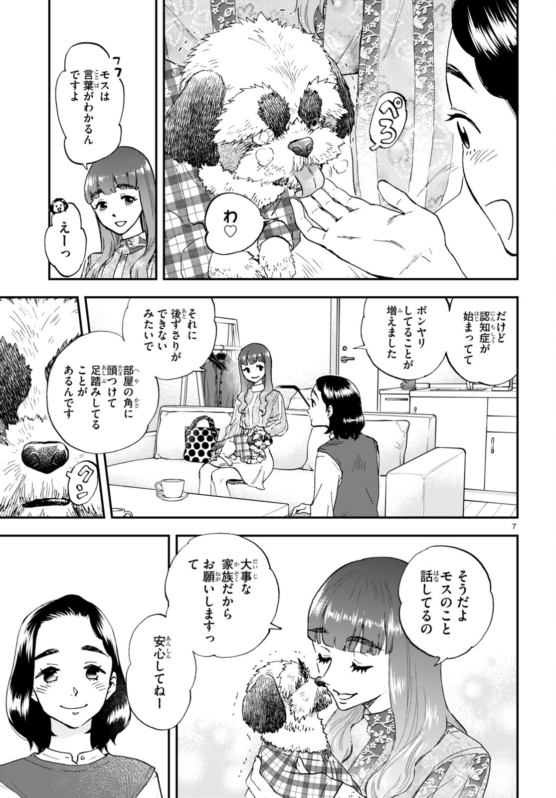 Lunch Zake - Chapter 2 - Page 7