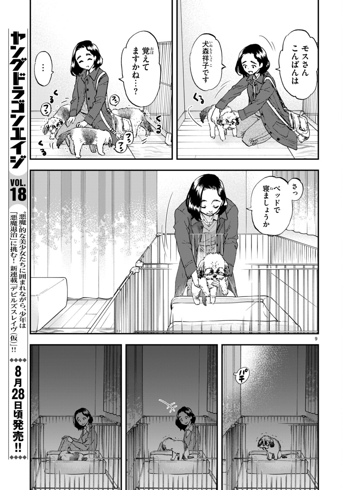 Lunch Zake - Chapter 2 - Page 9