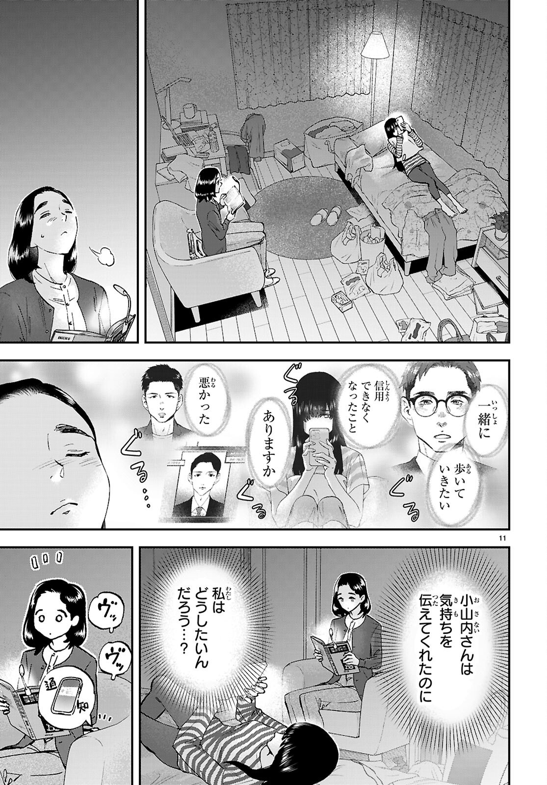 Lunch Zake - Chapter 20 - Page 11