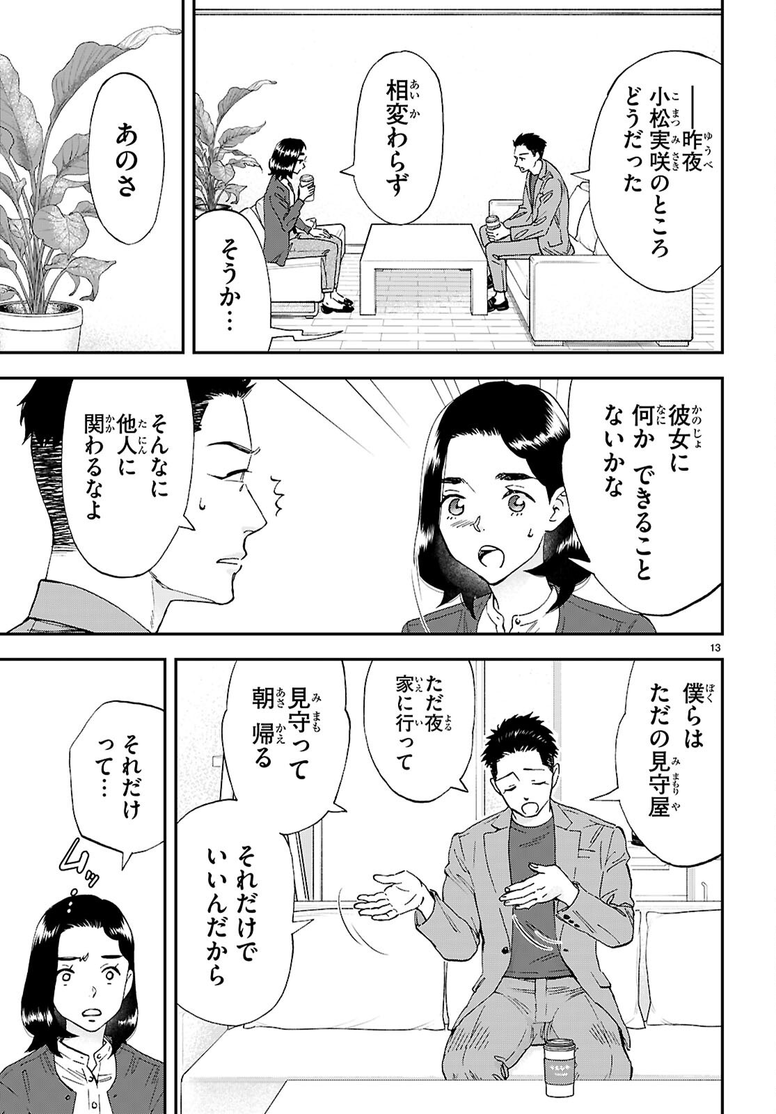 Lunch Zake - Chapter 20 - Page 13