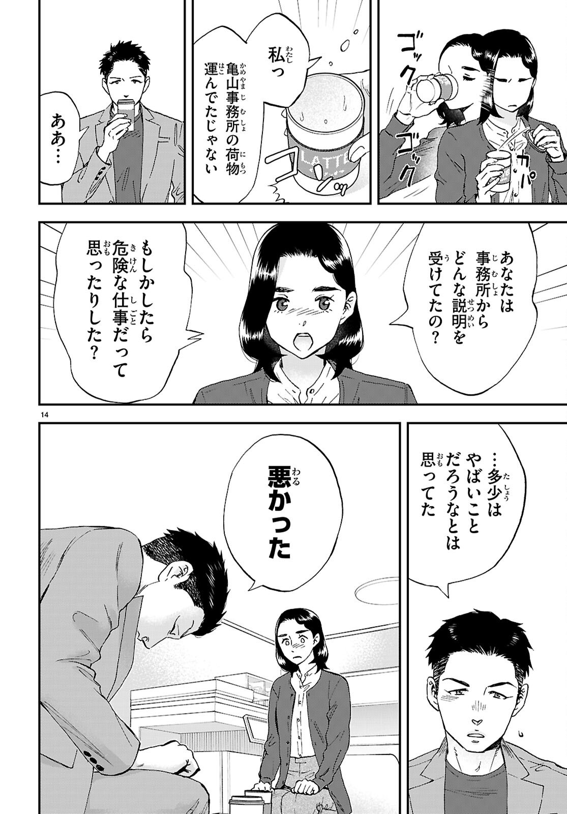 Lunch Zake - Chapter 20 - Page 14