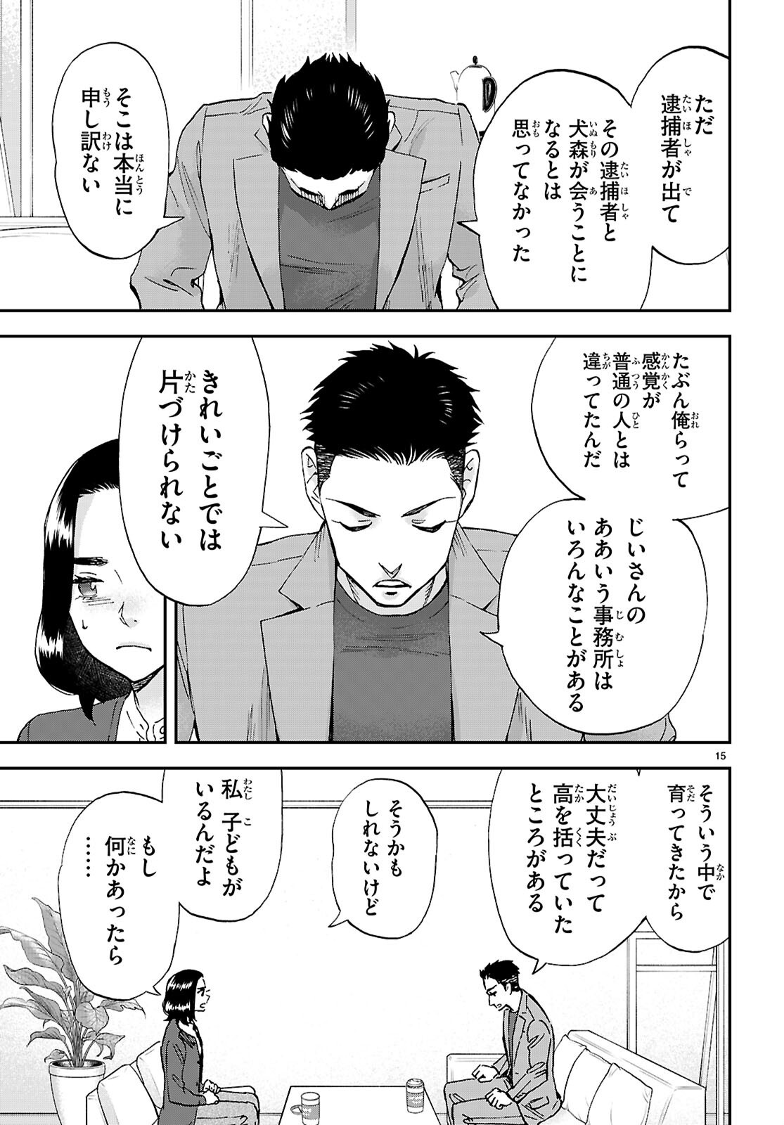 Lunch Zake - Chapter 20 - Page 15