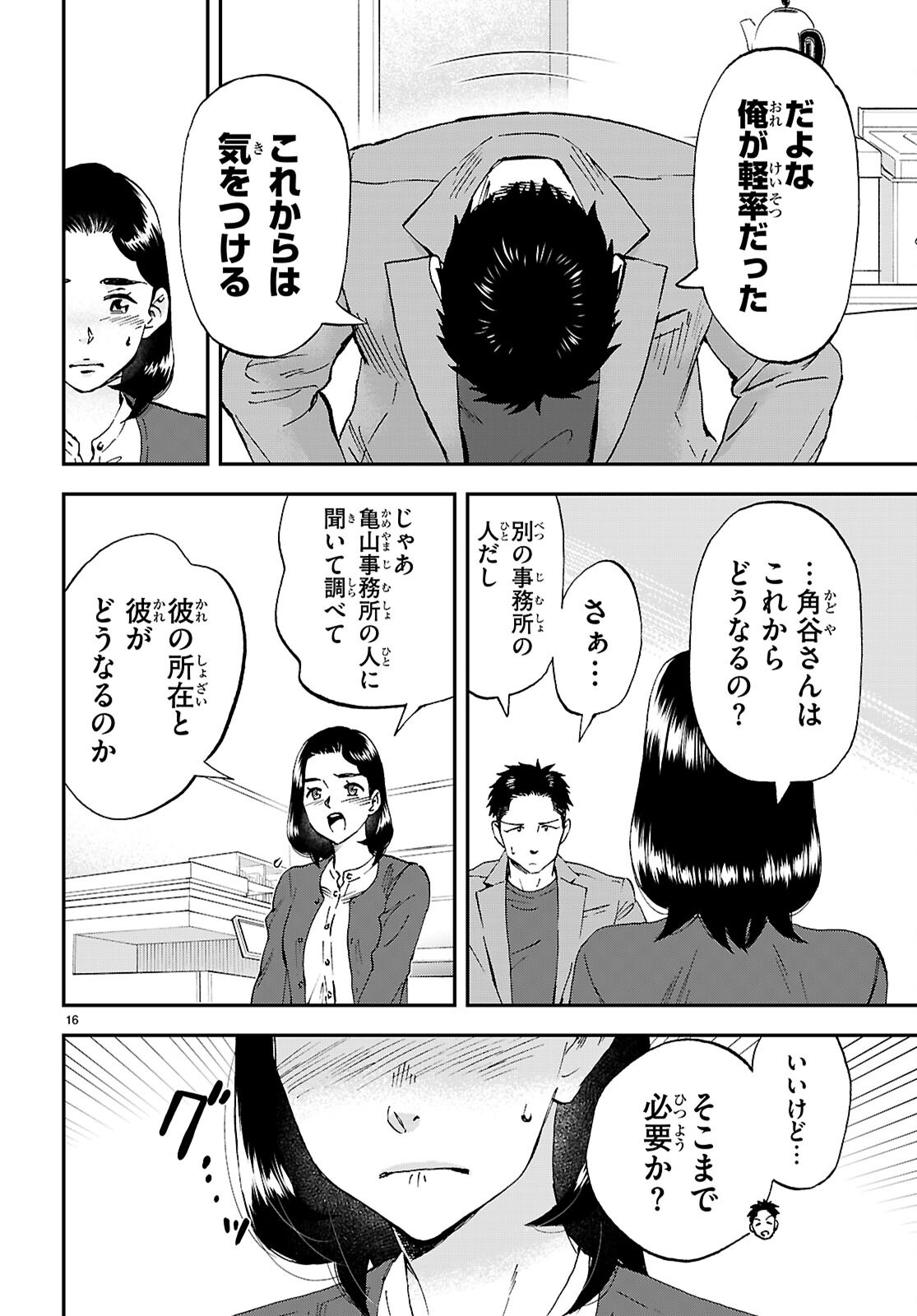 Lunch Zake - Chapter 20 - Page 16