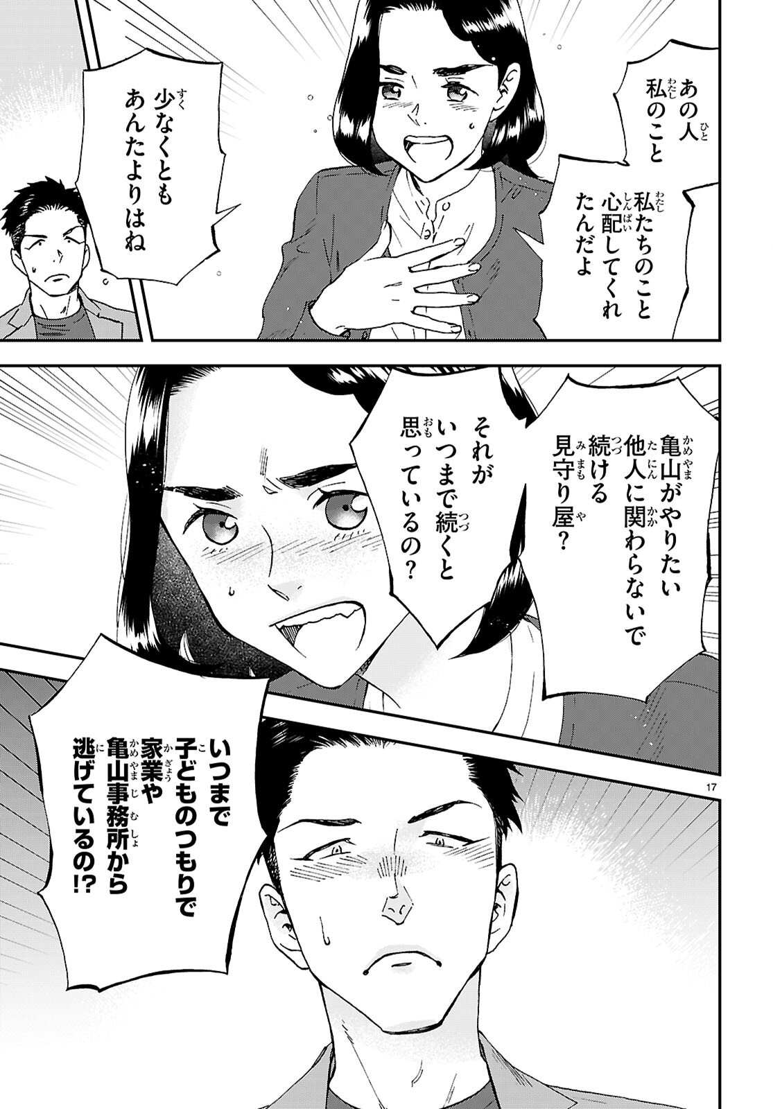 Lunch Zake - Chapter 20 - Page 17