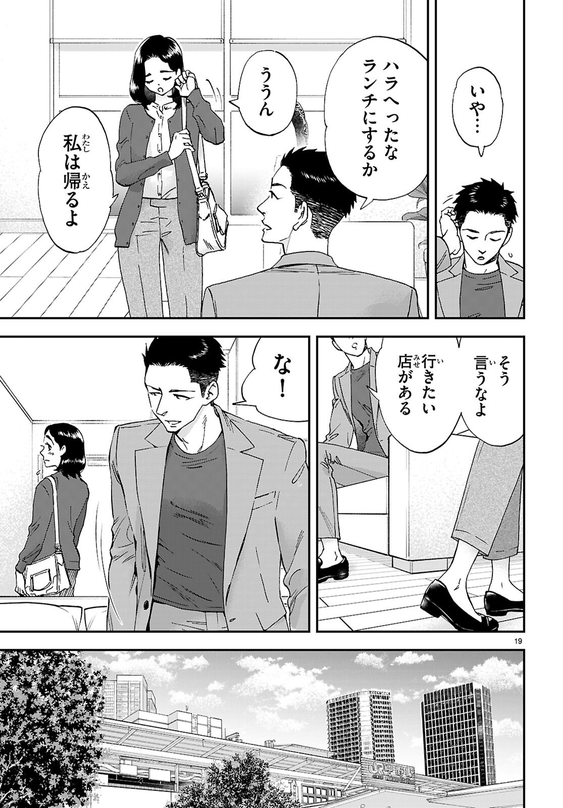 Lunch Zake - Chapter 20 - Page 19