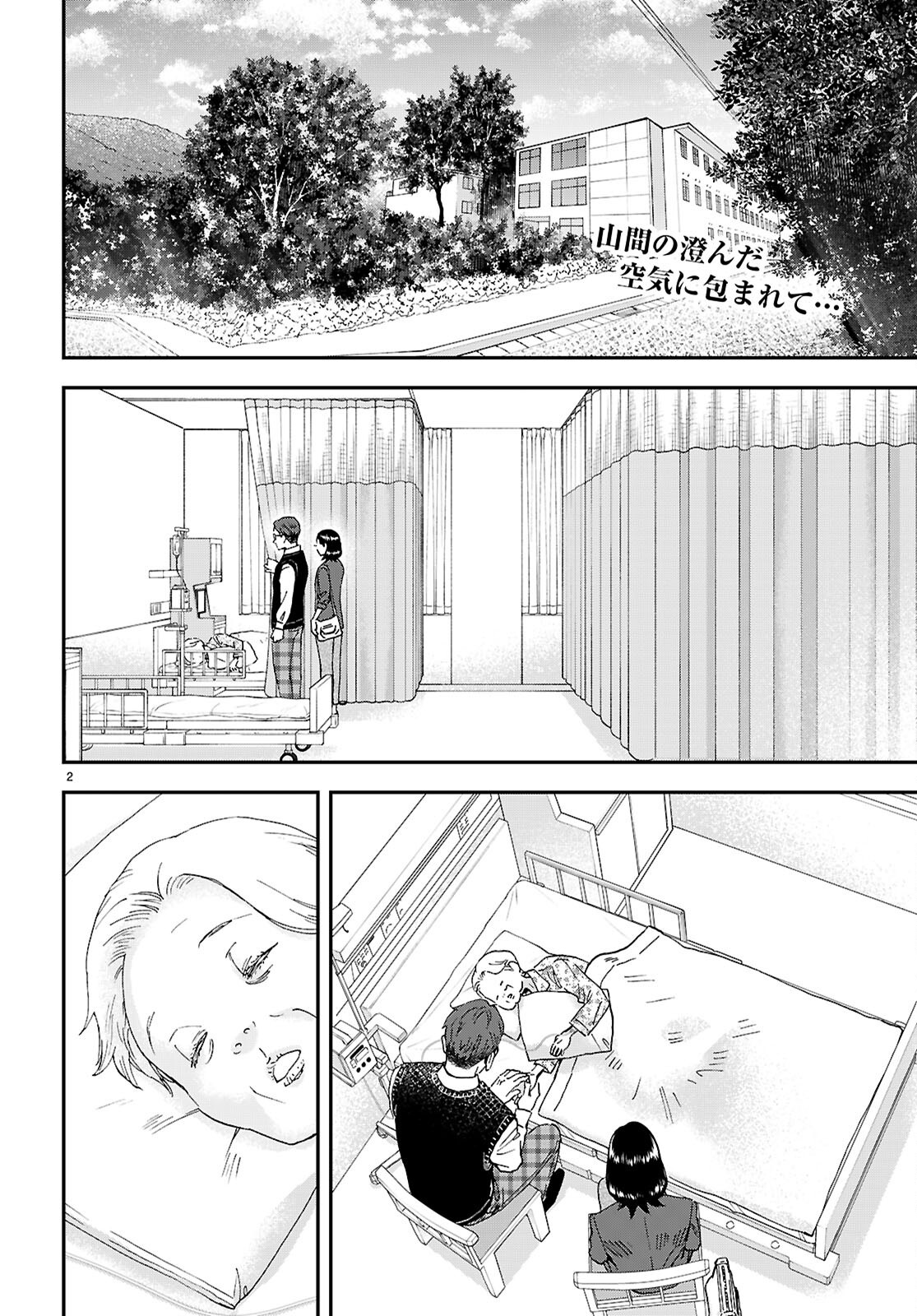 Lunch Zake - Chapter 20 - Page 2