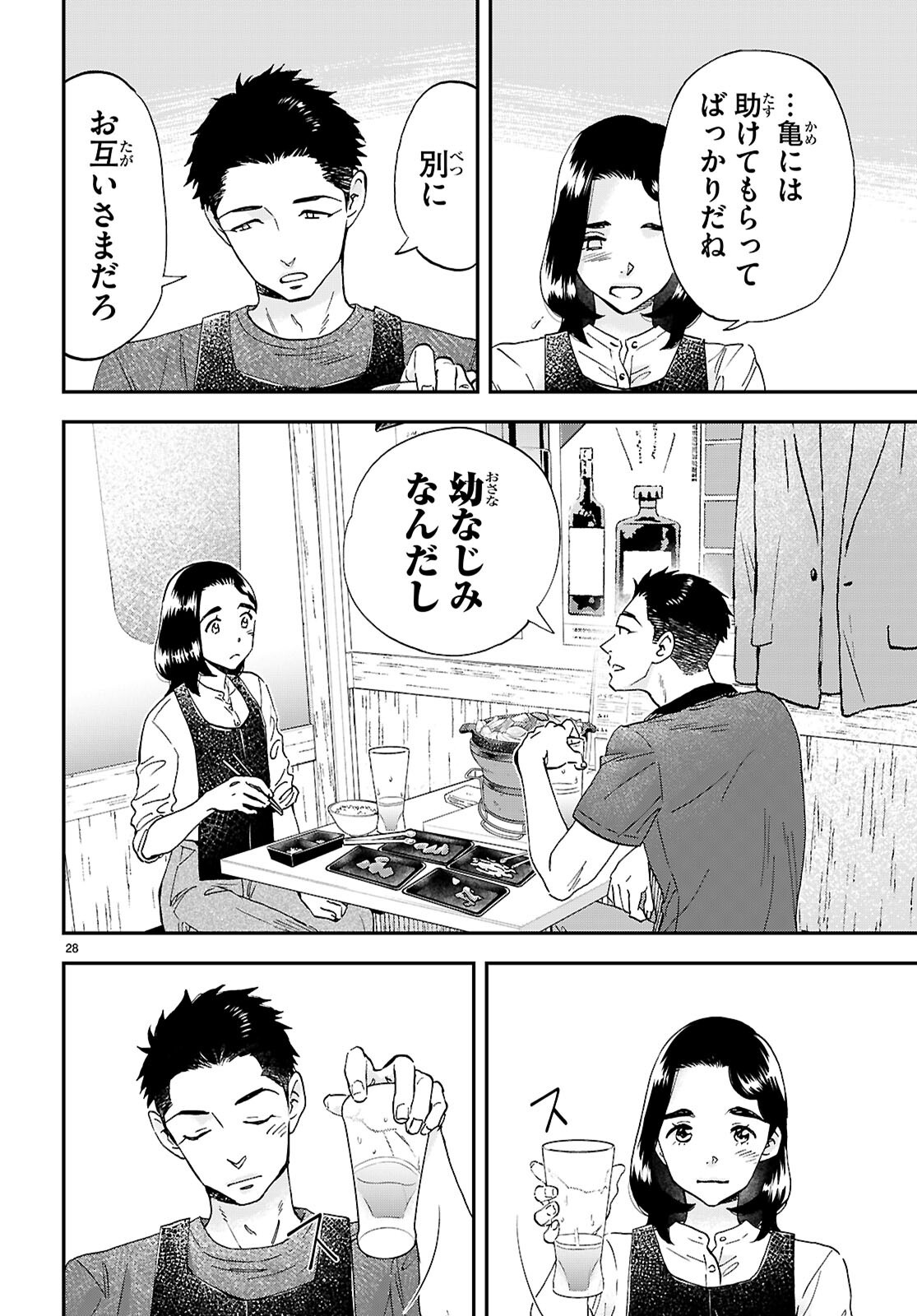 Lunch Zake - Chapter 20 - Page 28