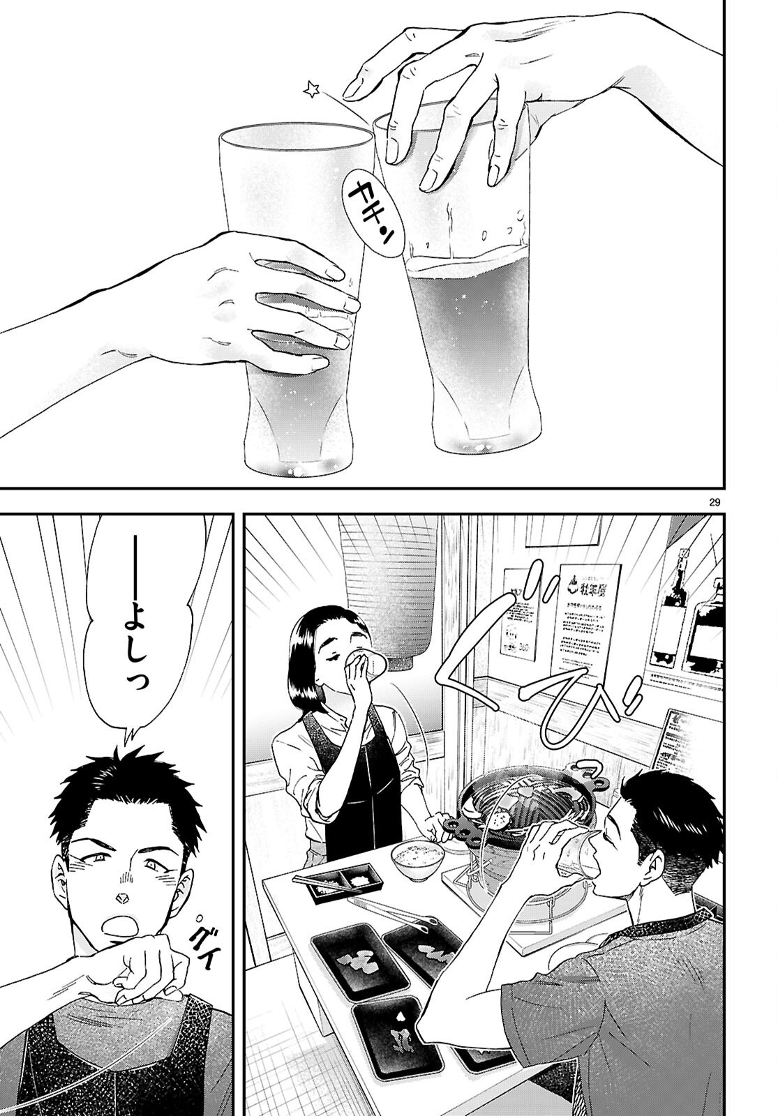 Lunch Zake - Chapter 20 - Page 29