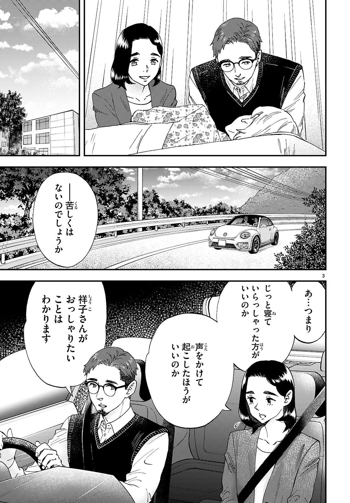 Lunch Zake - Chapter 20 - Page 3