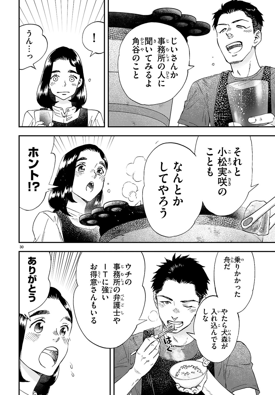 Lunch Zake - Chapter 20 - Page 30