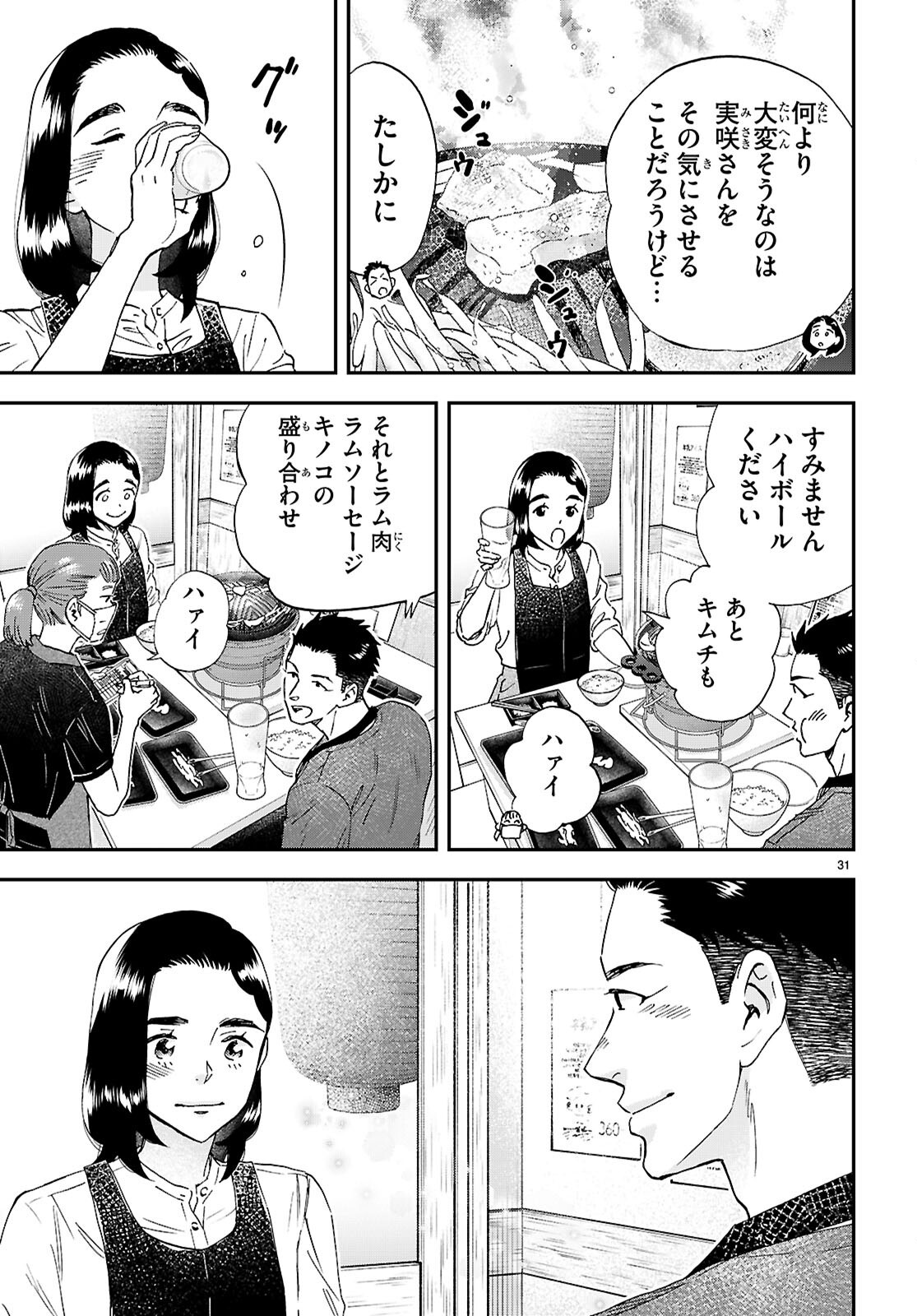 Lunch Zake - Chapter 20 - Page 31