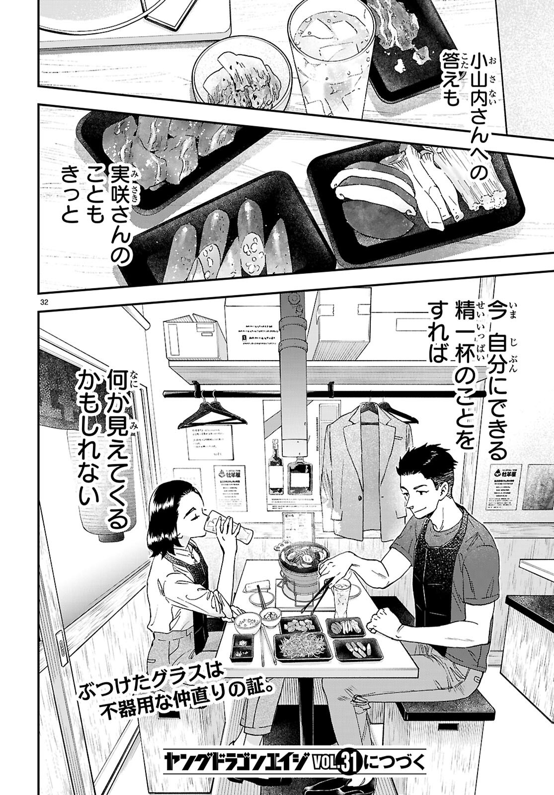 Lunch Zake - Chapter 20 - Page 32