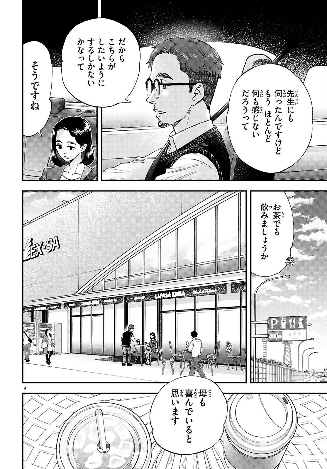 Lunch Zake - Chapter 20 - Page 4