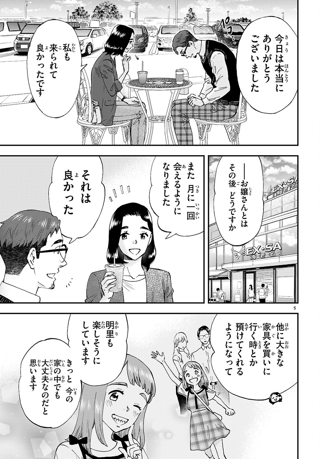 Lunch Zake - Chapter 20 - Page 5