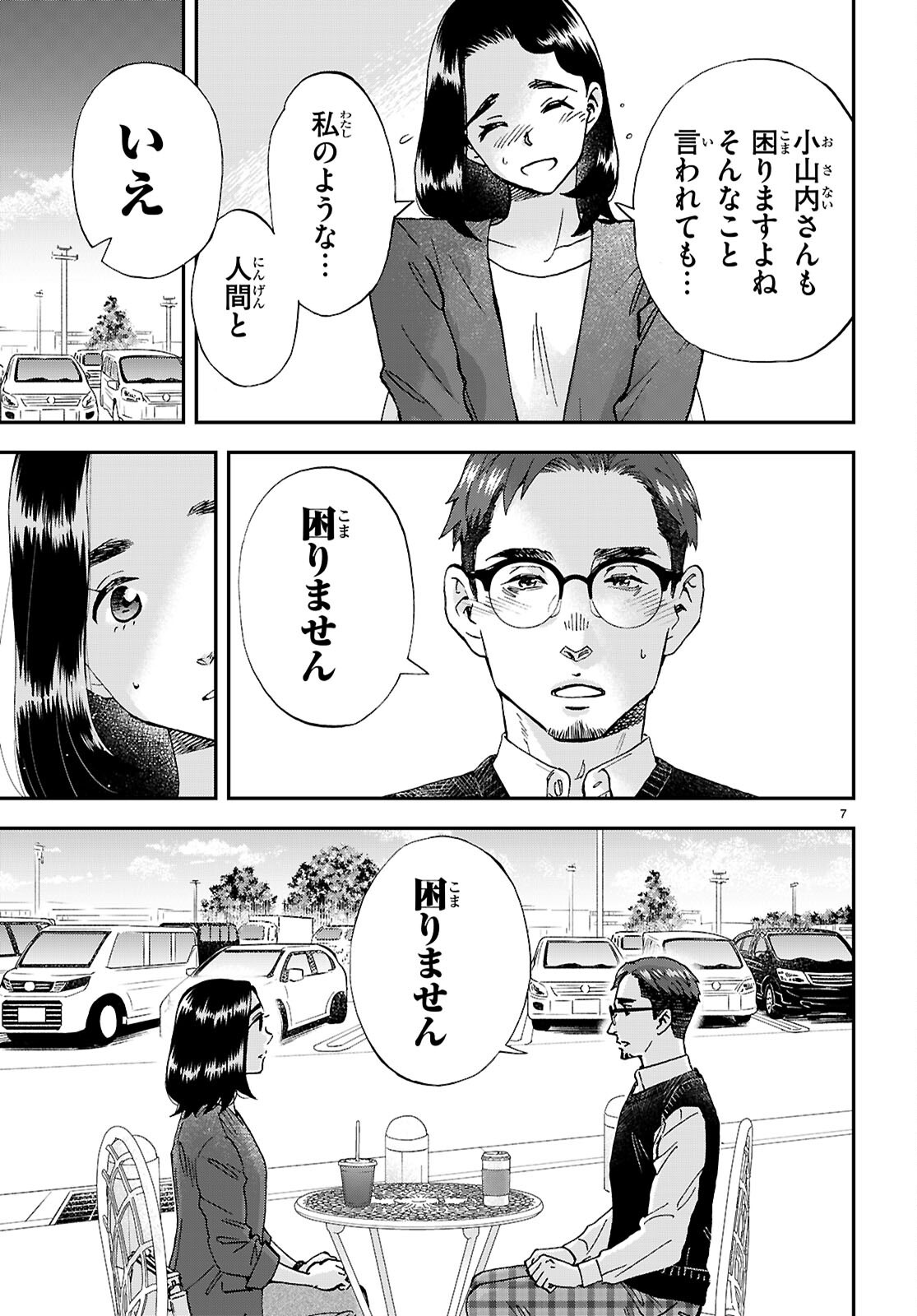 Lunch Zake - Chapter 20 - Page 7