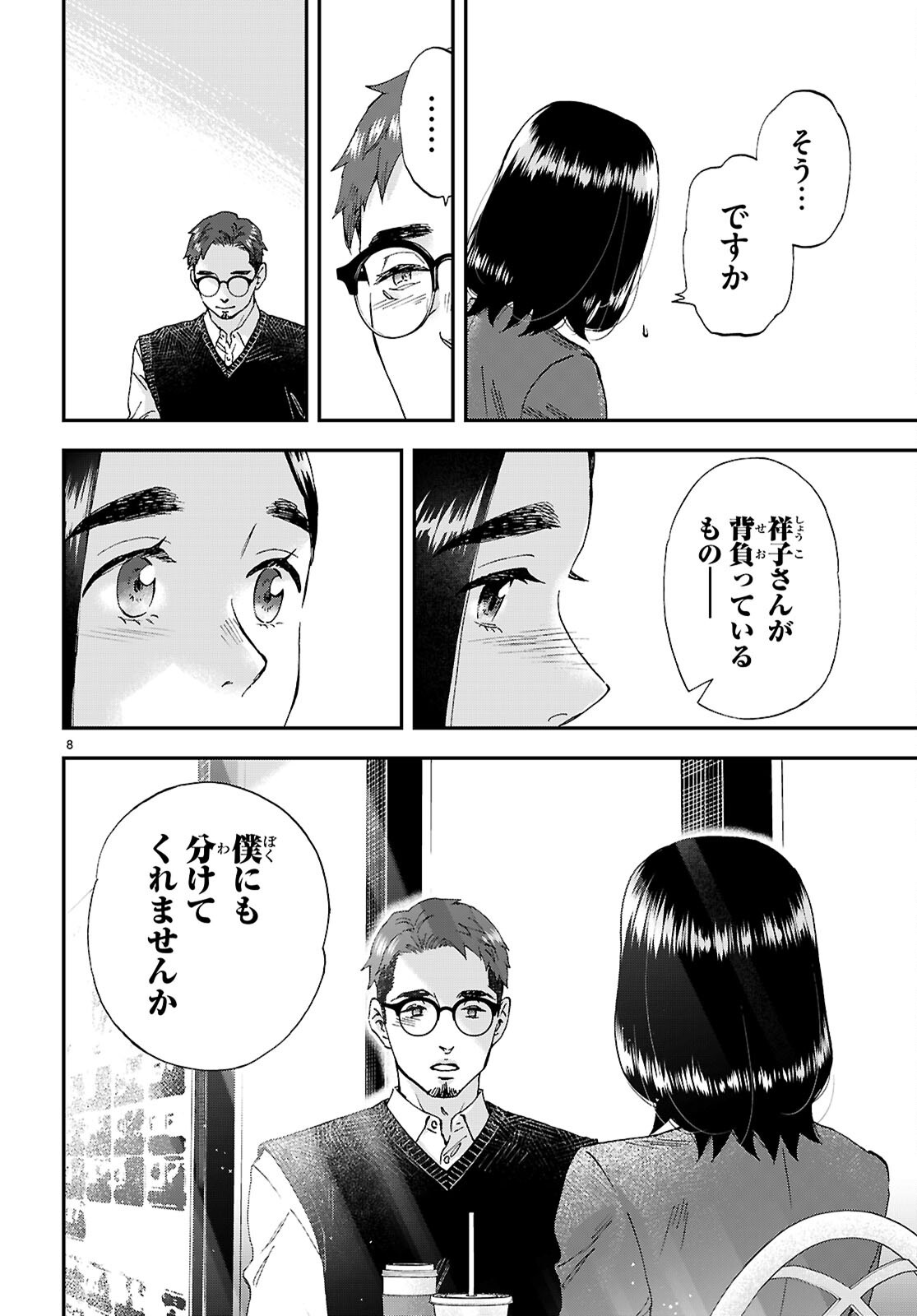 Lunch Zake - Chapter 20 - Page 8