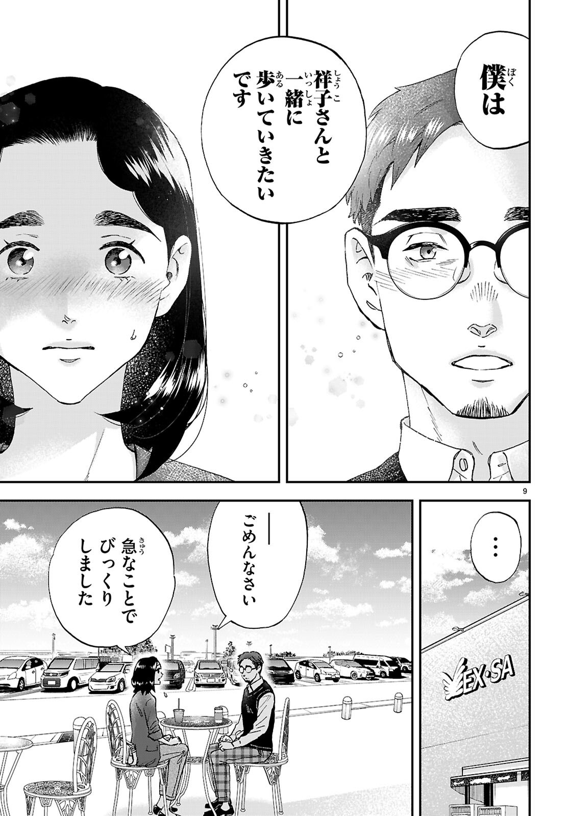 Lunch Zake - Chapter 20 - Page 9