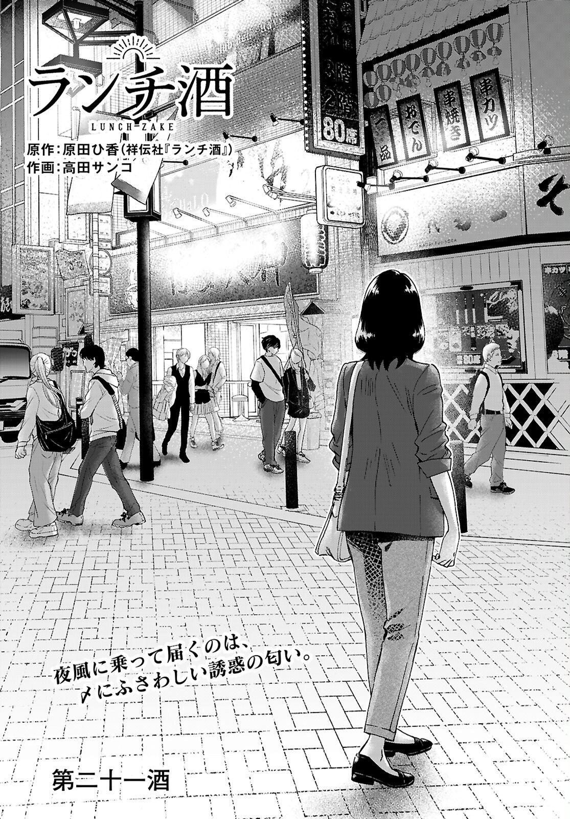 Lunch Zake - Chapter 21 - Page 1