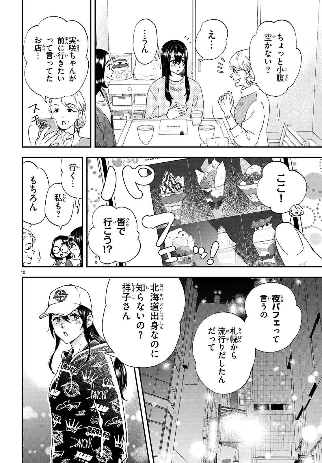 Lunch Zake - Chapter 21 - Page 10