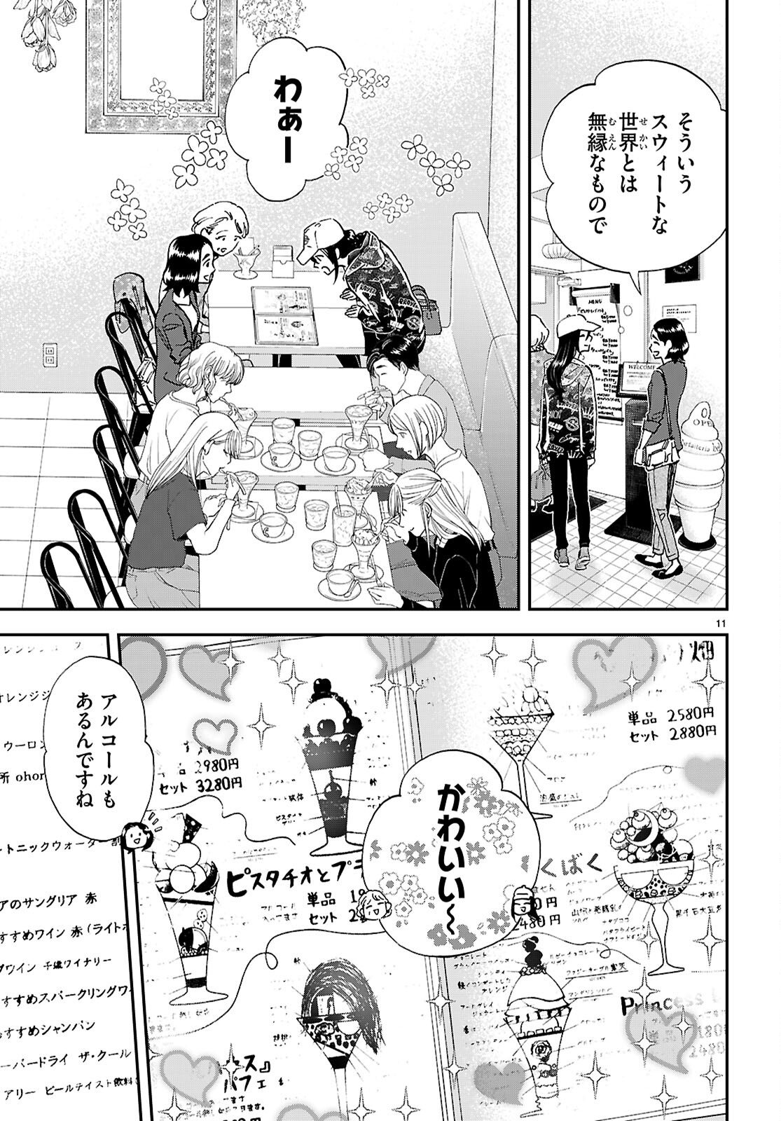 Lunch Zake - Chapter 21 - Page 11