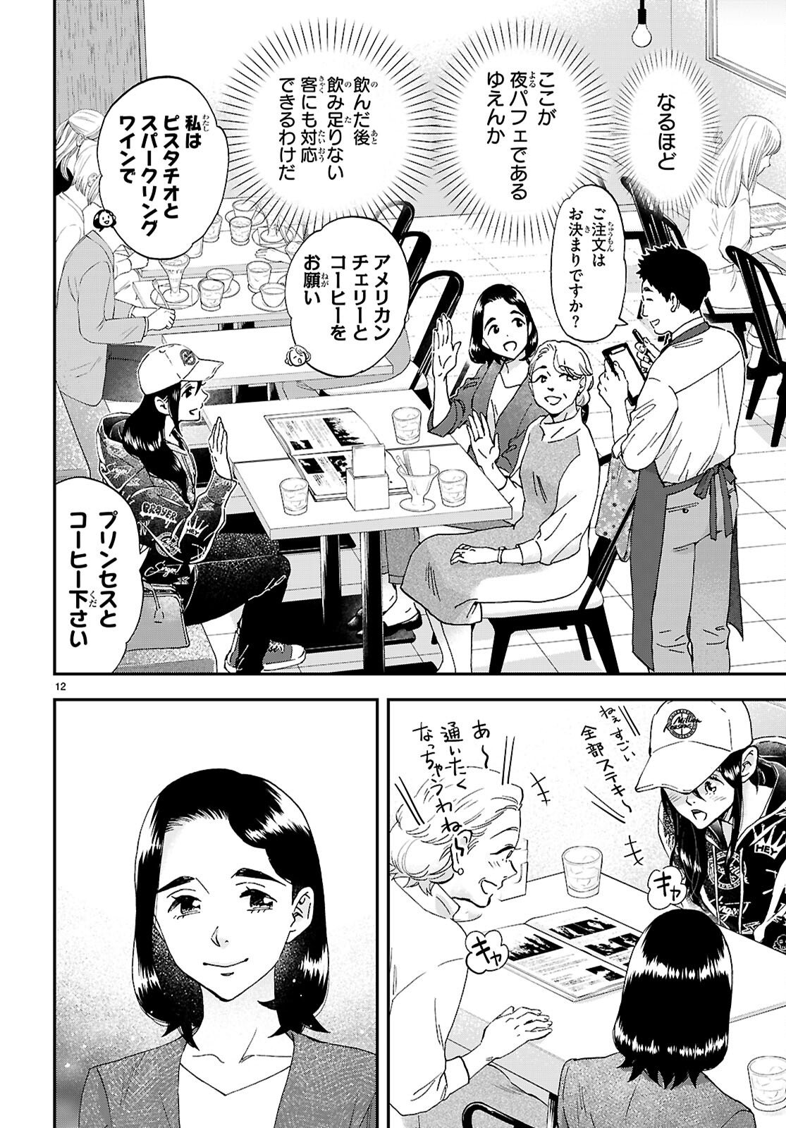 Lunch Zake - Chapter 21 - Page 12