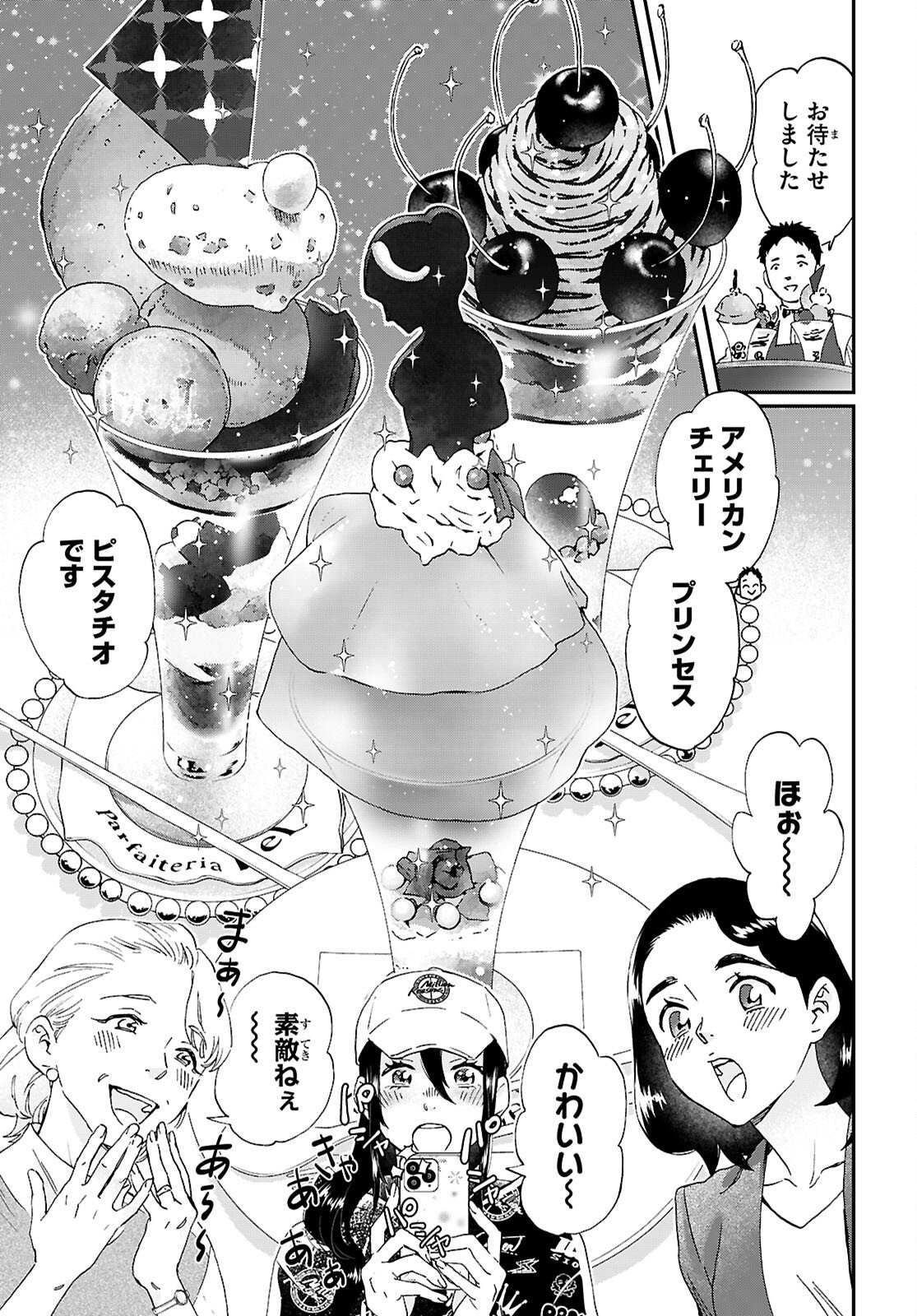 Lunch Zake - Chapter 21 - Page 13