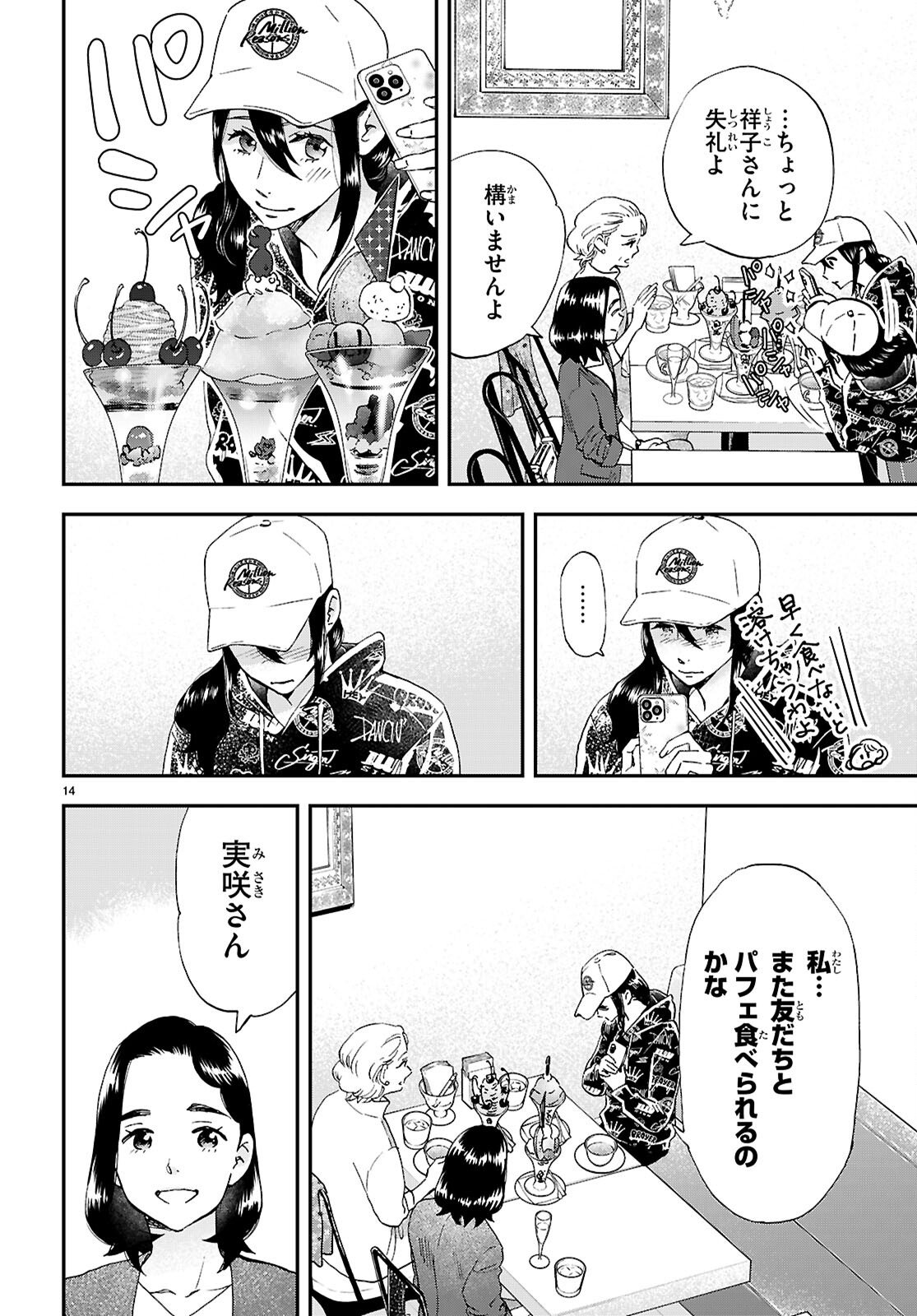 Lunch Zake - Chapter 21 - Page 14