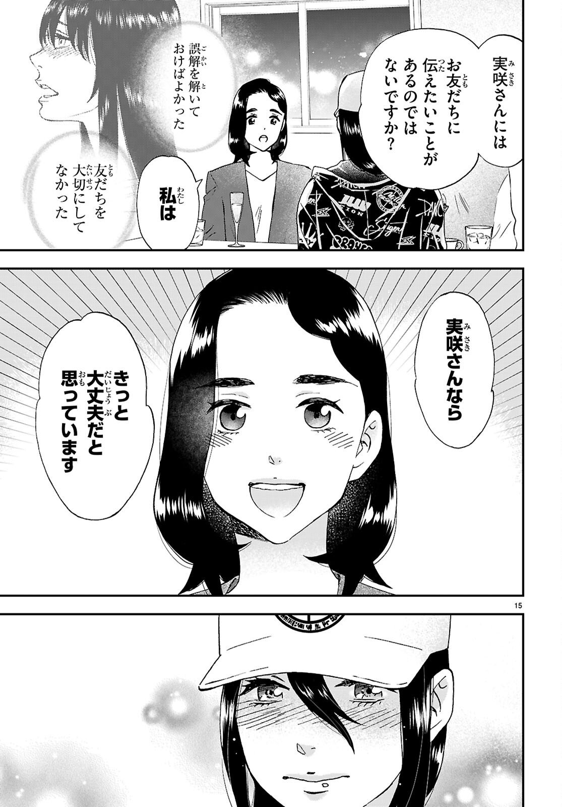 Lunch Zake - Chapter 21 - Page 15