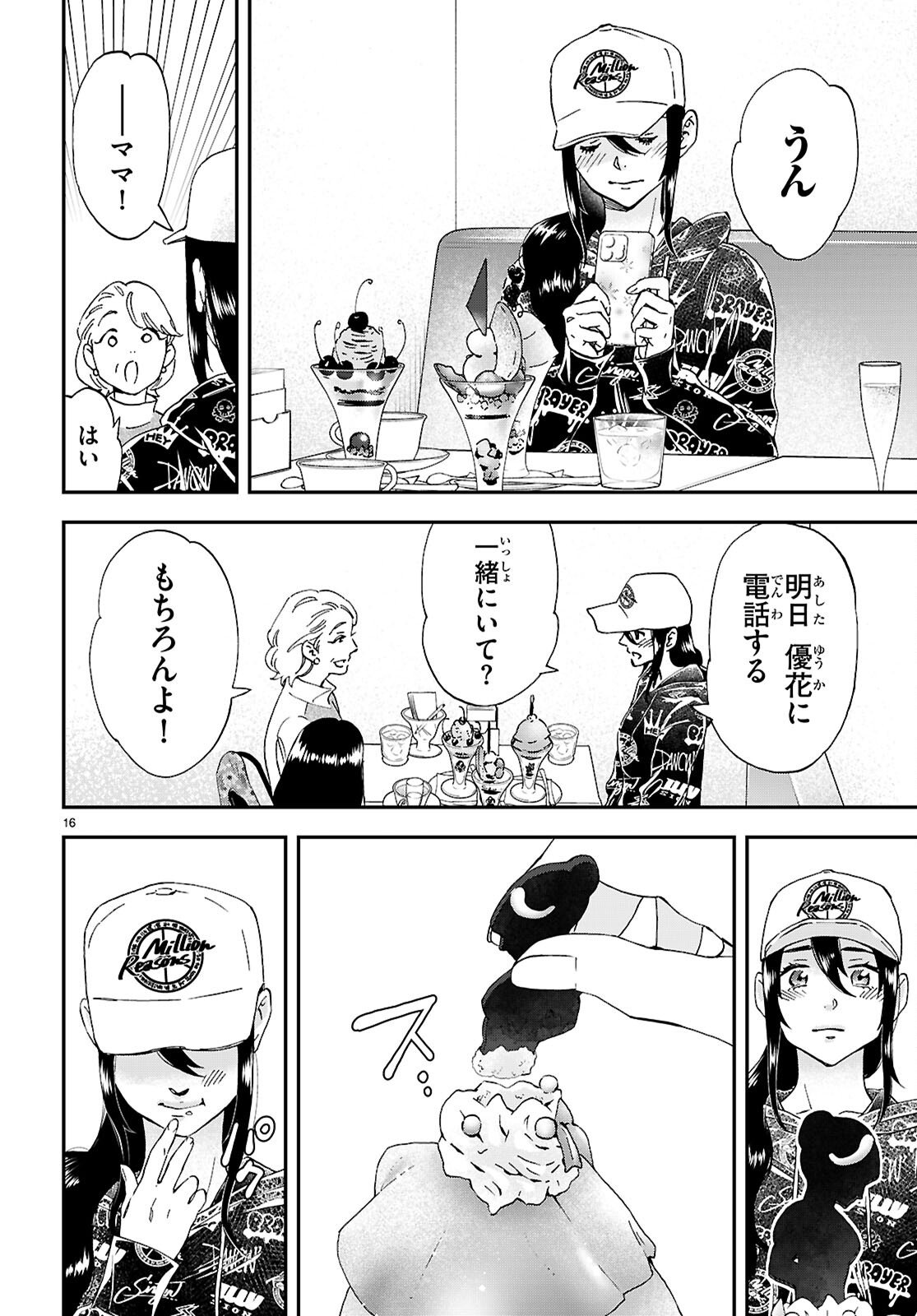 Lunch Zake - Chapter 21 - Page 16