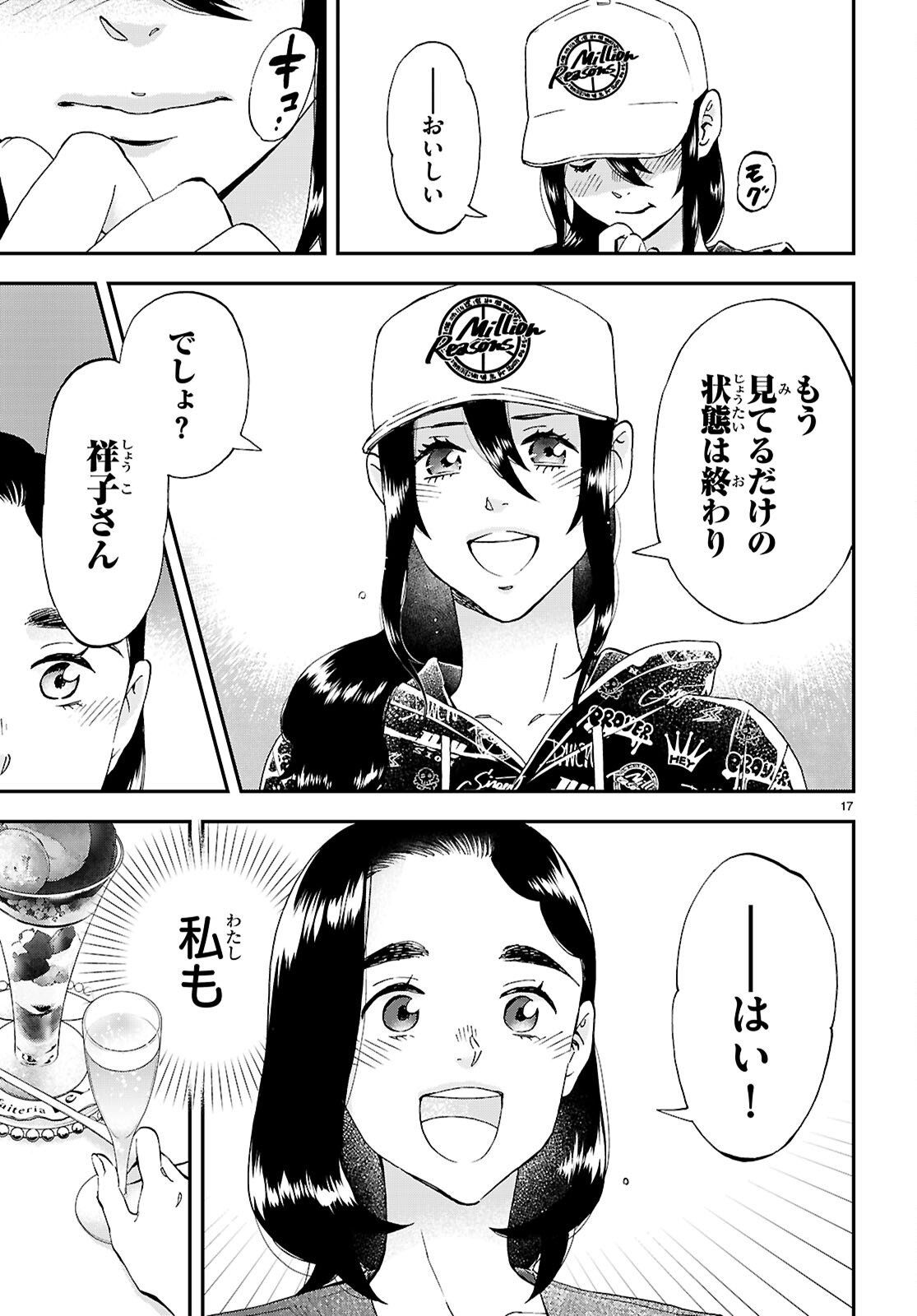 Lunch Zake - Chapter 21 - Page 17