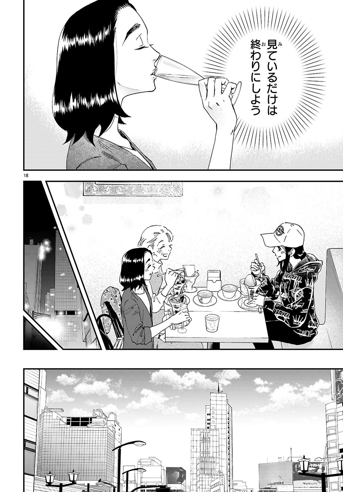 Lunch Zake - Chapter 21 - Page 18