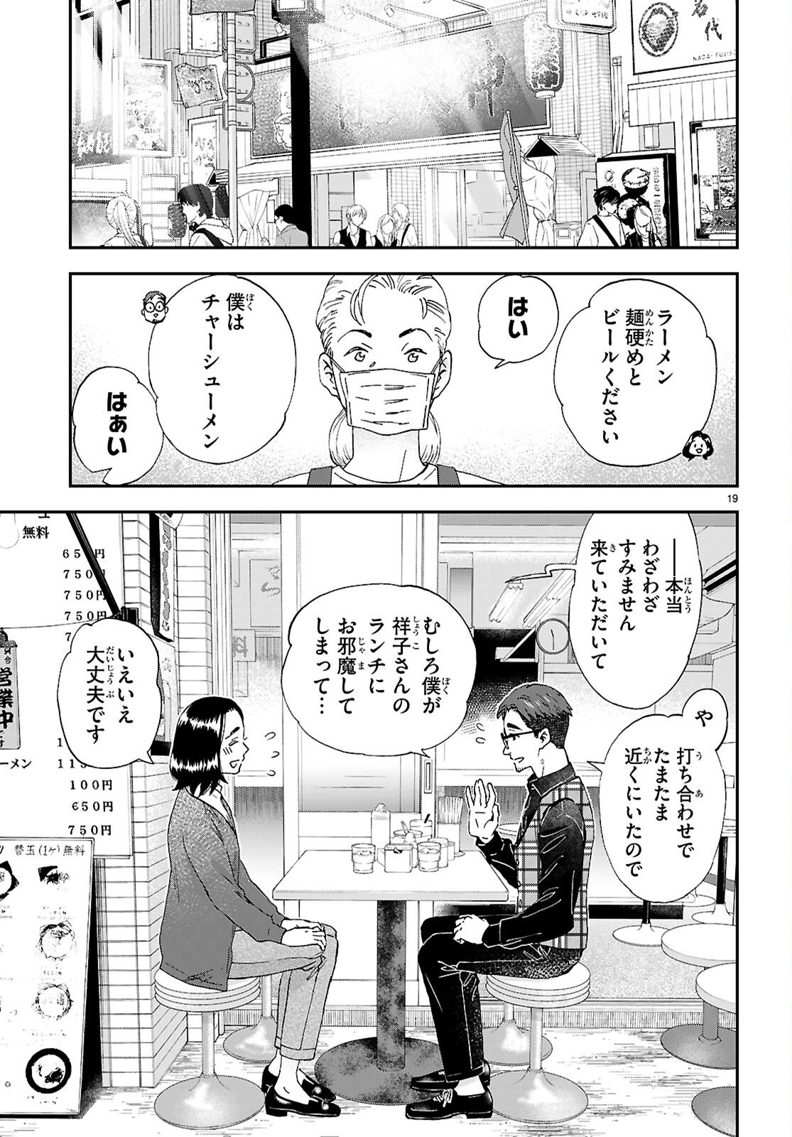 Lunch Zake - Chapter 21 - Page 19