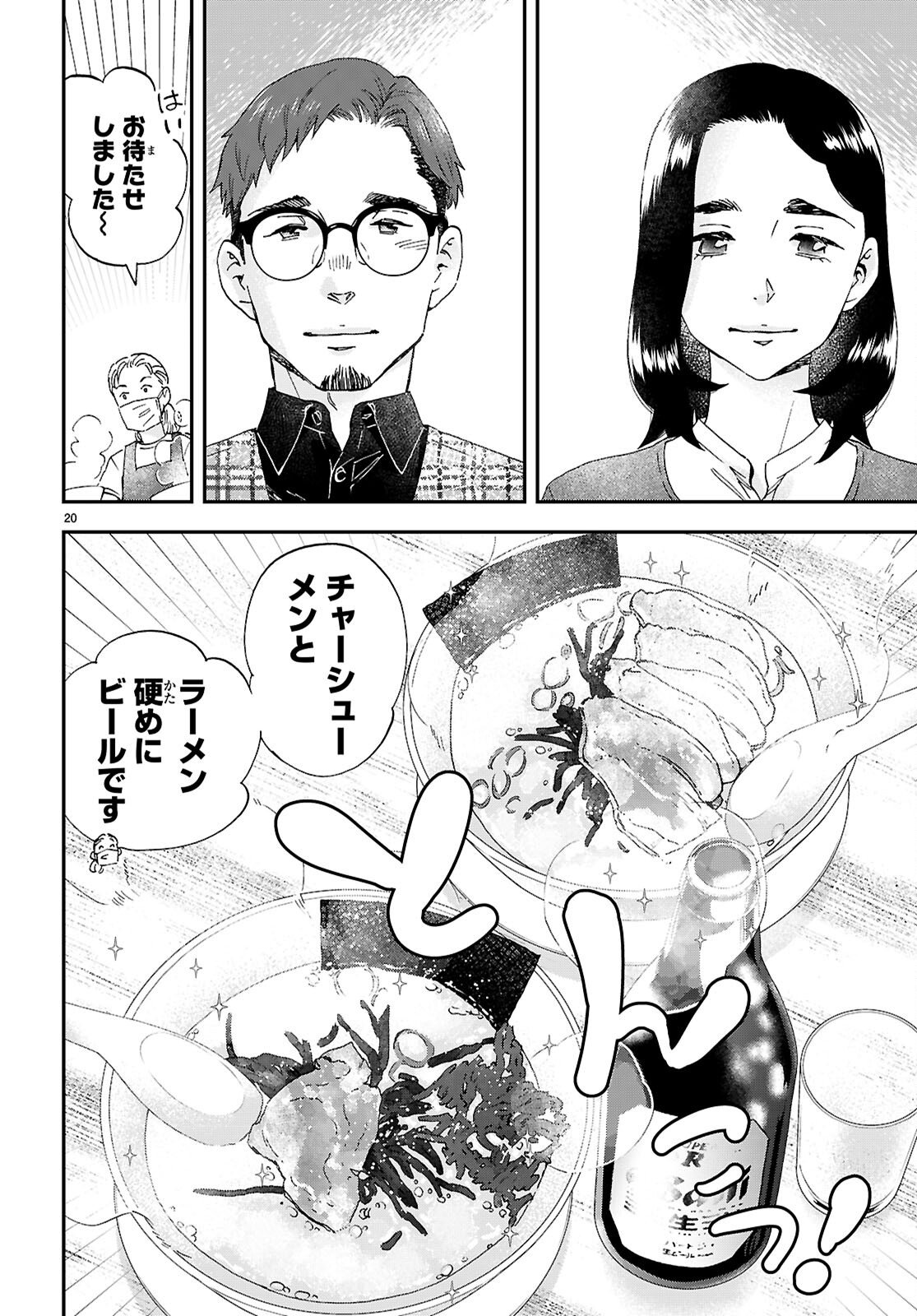 Lunch Zake - Chapter 21 - Page 20