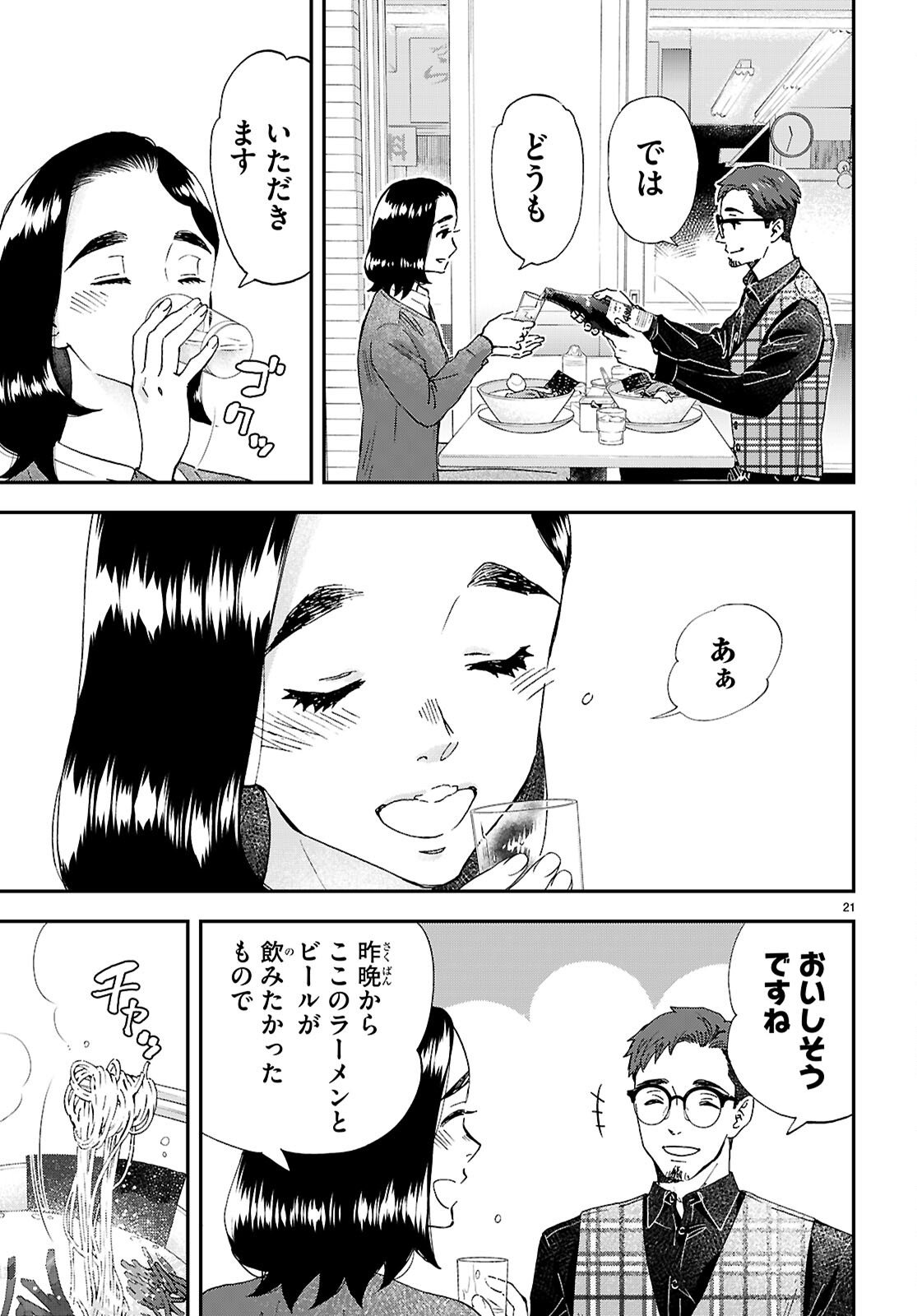 Lunch Zake - Chapter 21 - Page 21