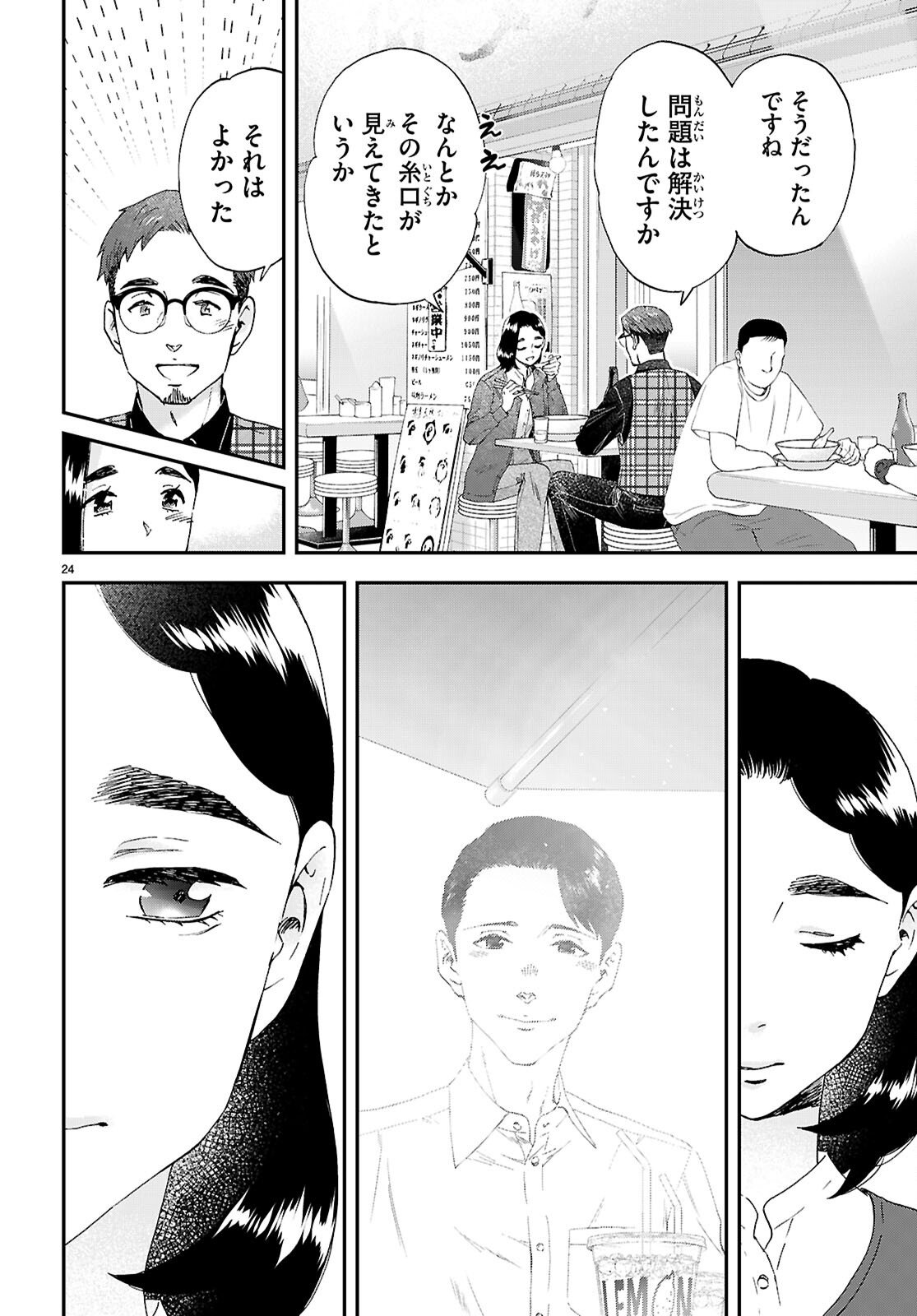 Lunch Zake - Chapter 21 - Page 24