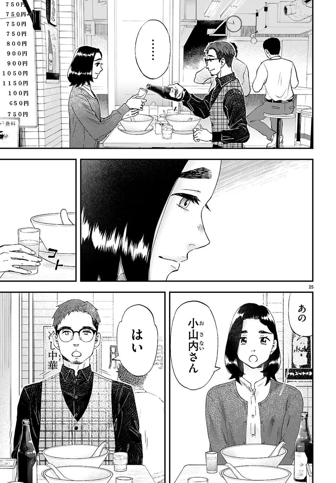 Lunch Zake - Chapter 21 - Page 25