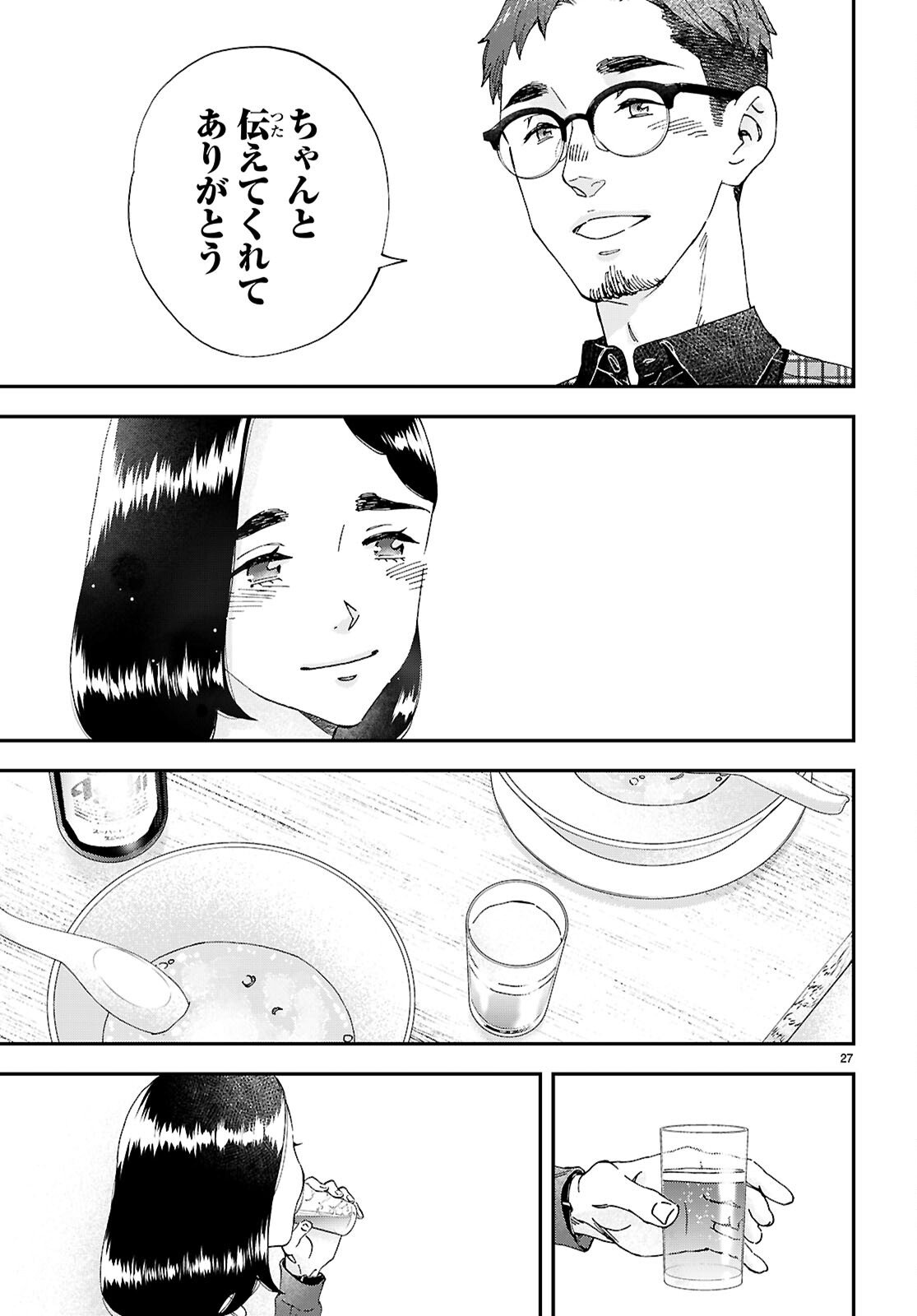 Lunch Zake - Chapter 21 - Page 27