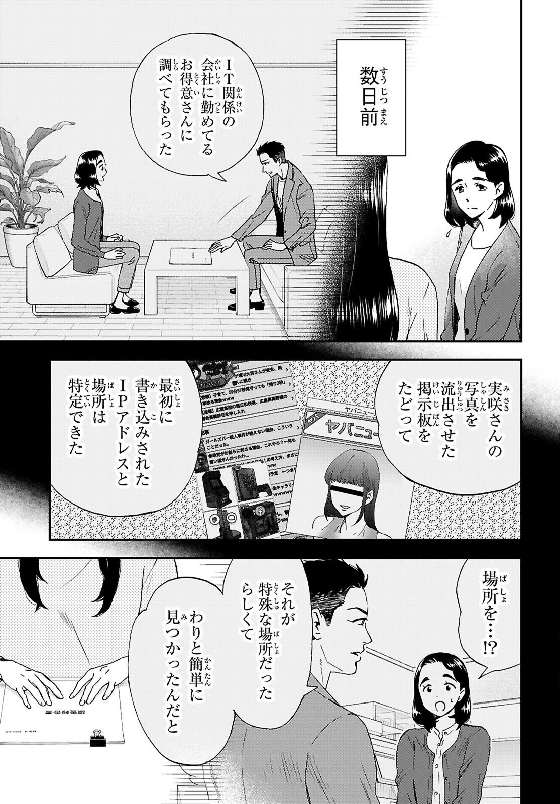 Lunch Zake - Chapter 21 - Page 3